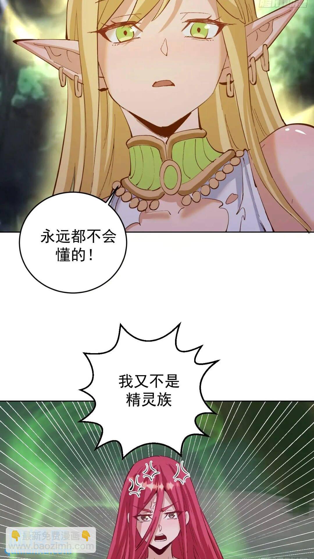 妹子、魔法與修仙者 - 第40話：月神之哀傷 - 7