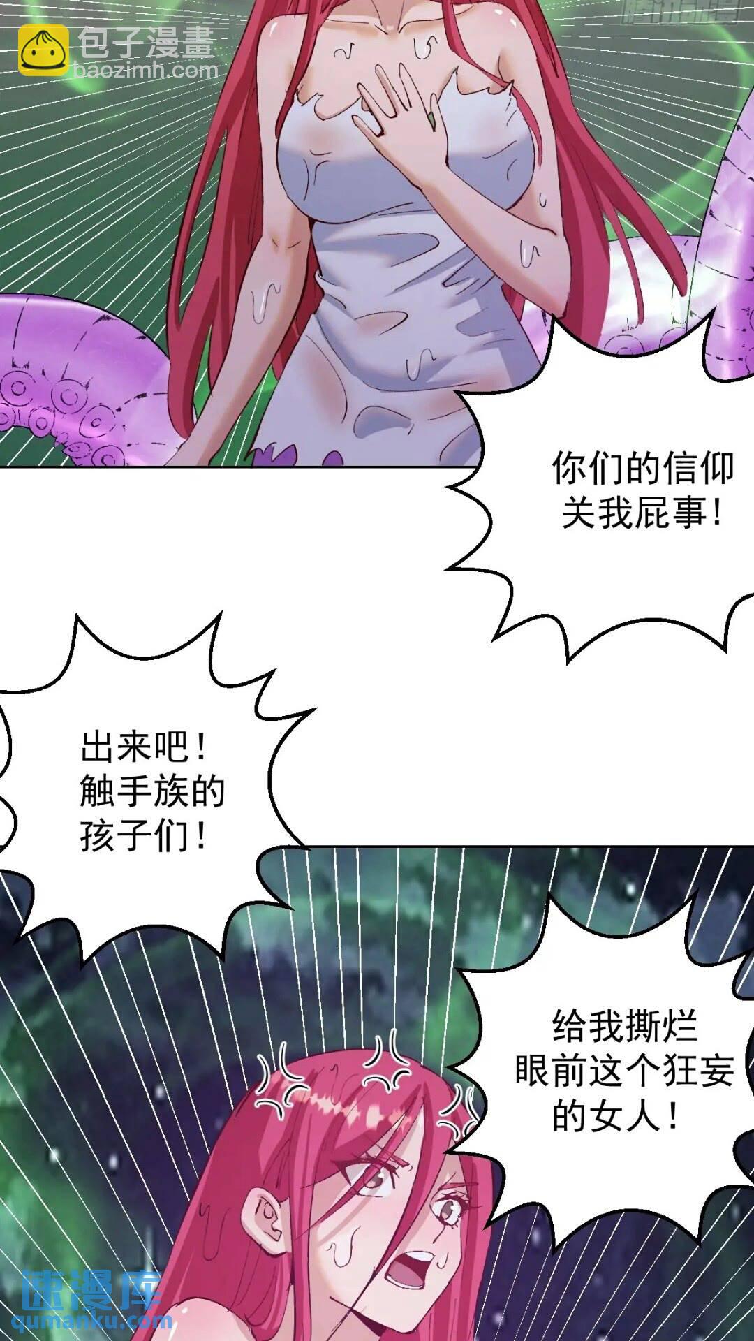 妹子、魔法與修仙者 - 第40話：月神之哀傷 - 1