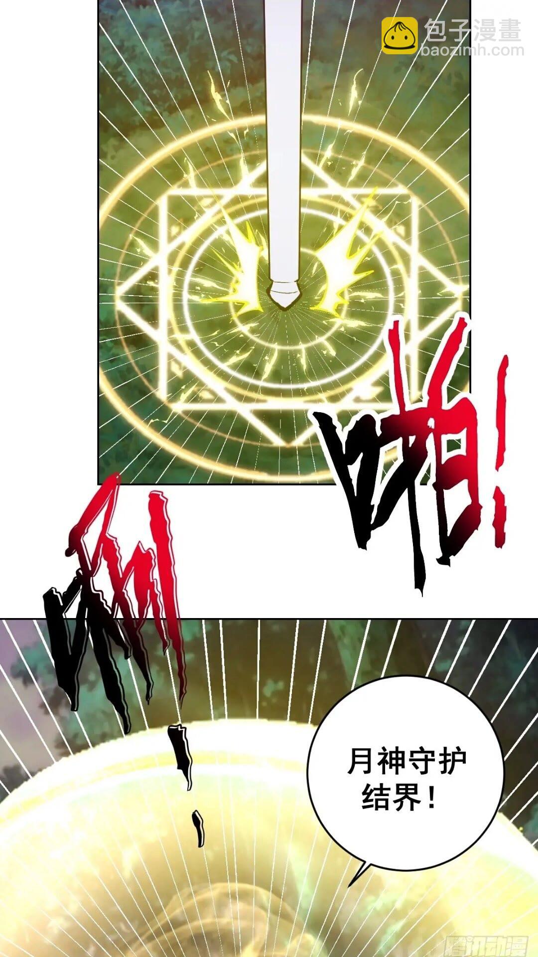 妹子、魔法與修仙者 - 第40話：月神之哀傷 - 2