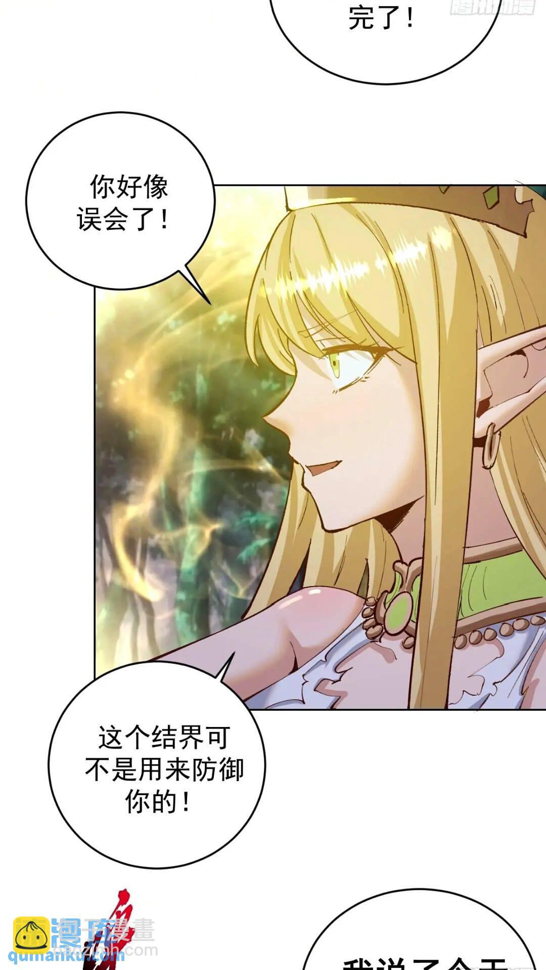 妹子、魔法與修仙者 - 第40話：月神之哀傷 - 6