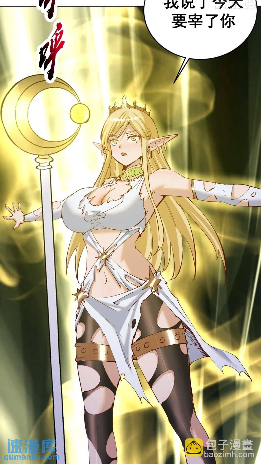 妹子、魔法與修仙者 - 第40話：月神之哀傷 - 7