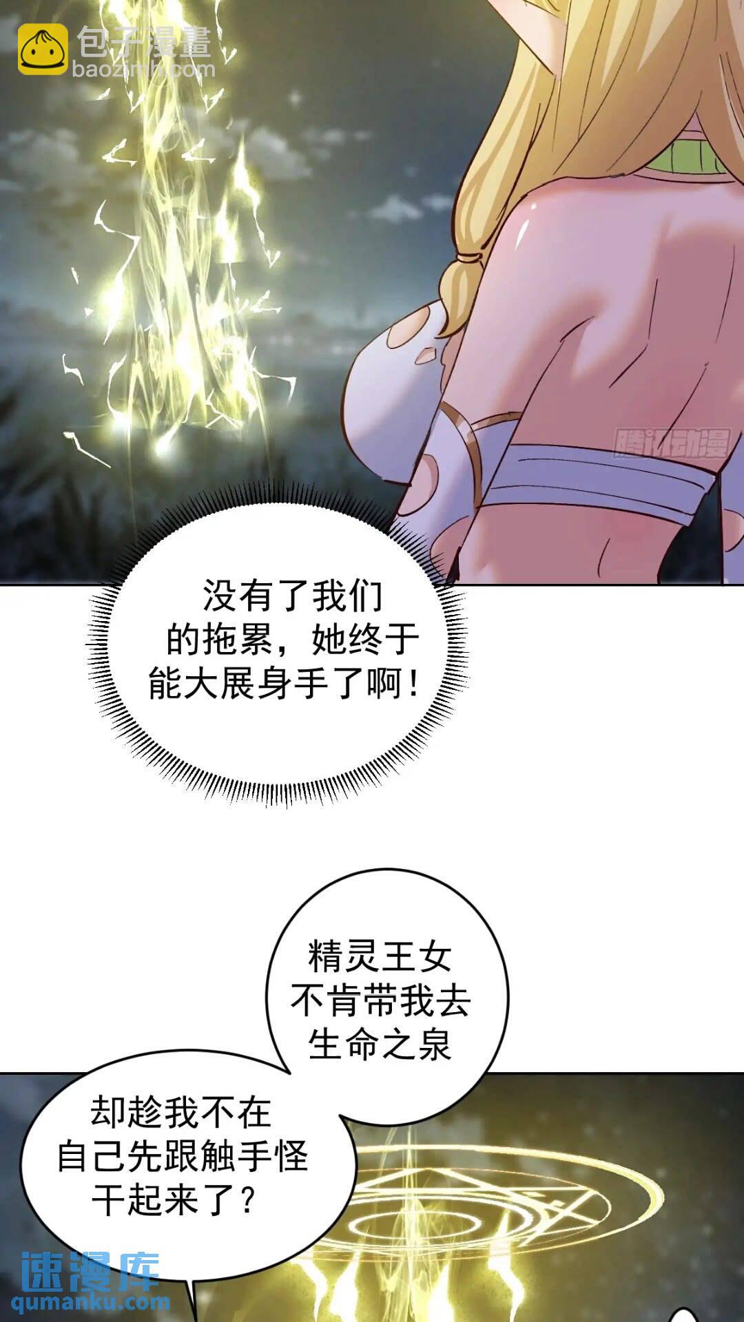 妹子、魔法與修仙者 - 第40話：月神之哀傷 - 5