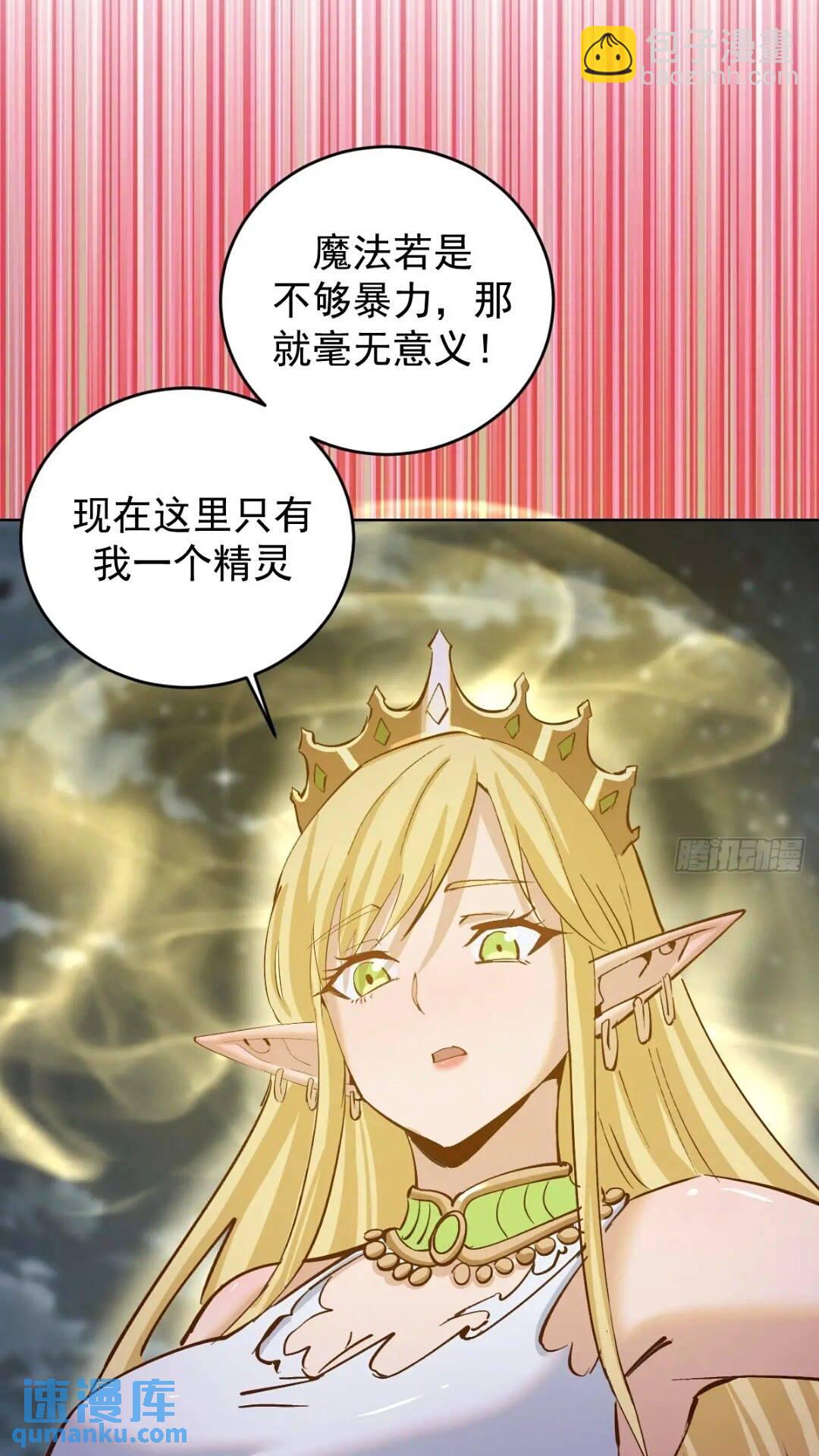 妹子、魔法與修仙者 - 第40話：月神之哀傷 - 7