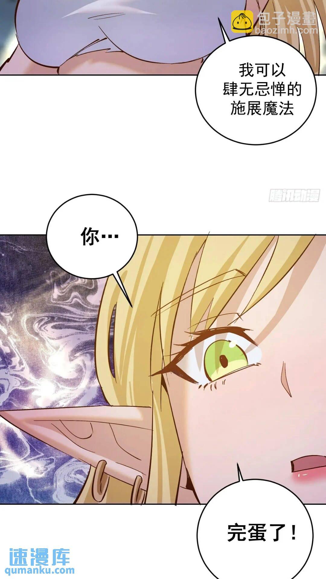 妹子、魔法與修仙者 - 第40話：月神之哀傷 - 1