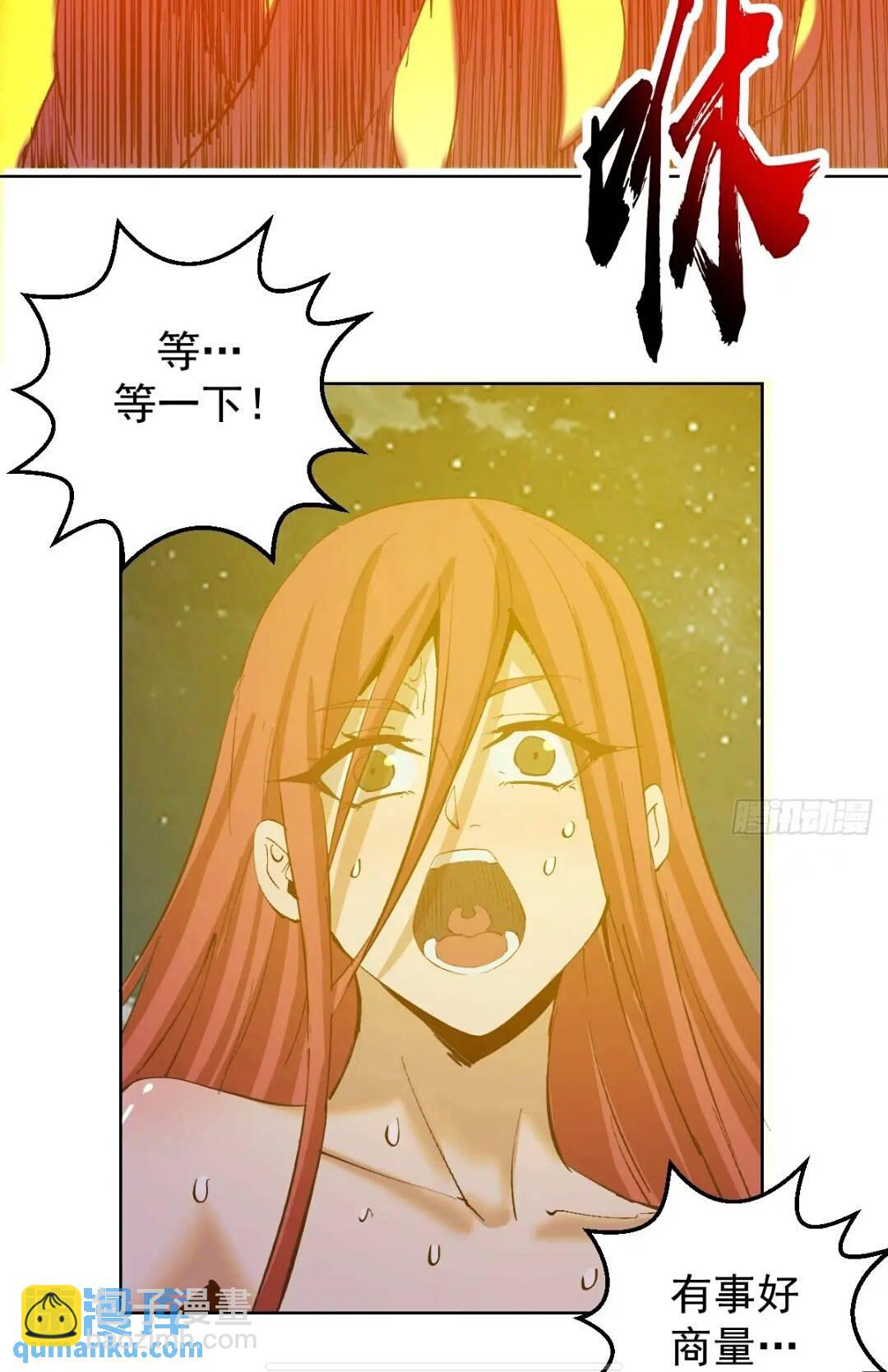 妹子、魔法與修仙者 - 第40話：月神之哀傷 - 7