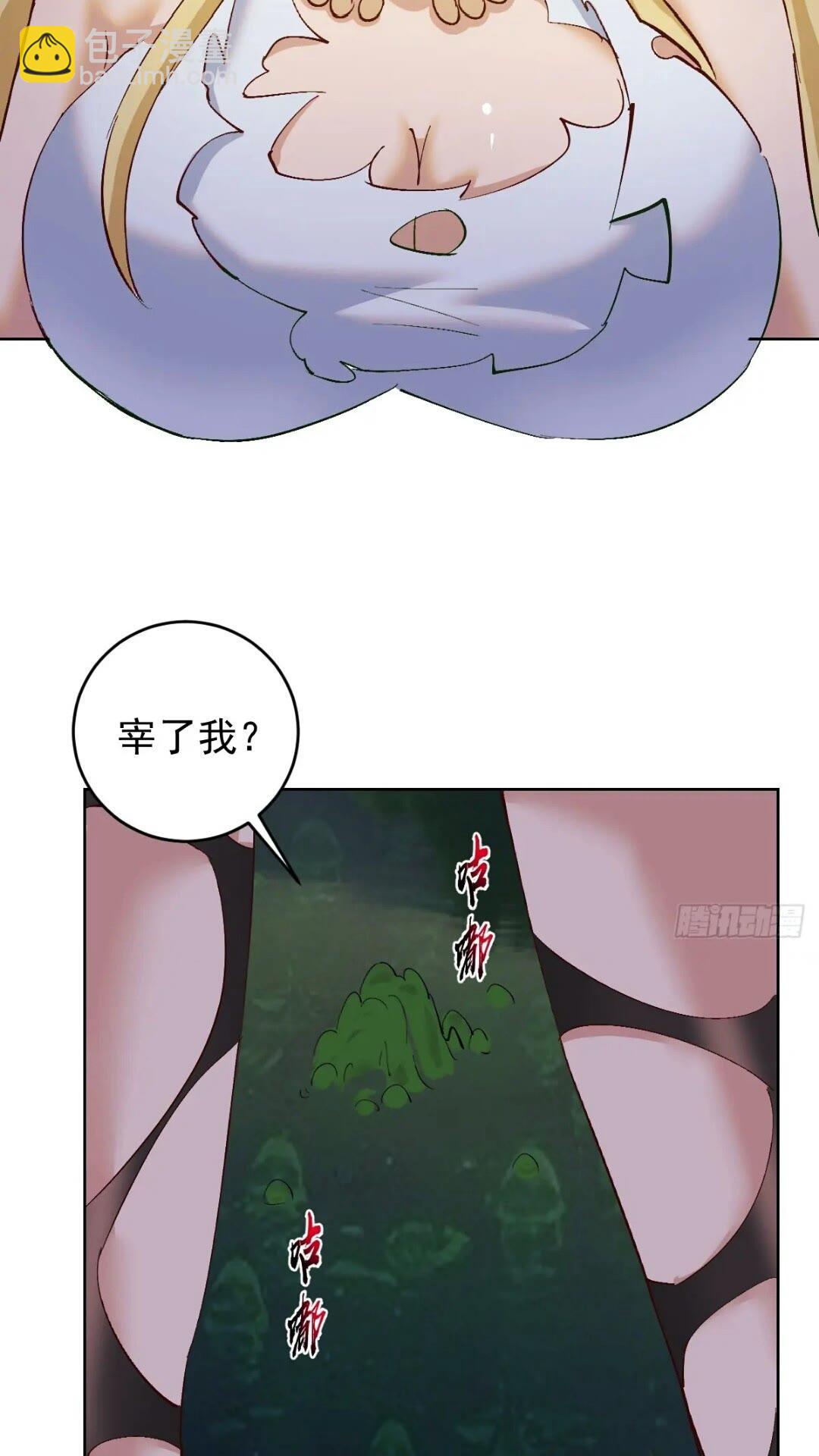 妹子、魔法與修仙者 - 第40話：月神之哀傷 - 6