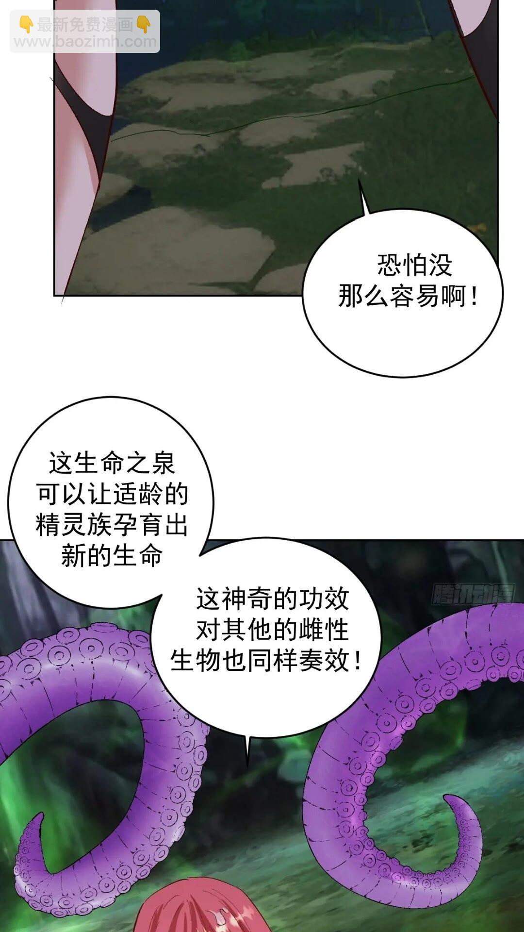 妹子、魔法與修仙者 - 第40話：月神之哀傷 - 7