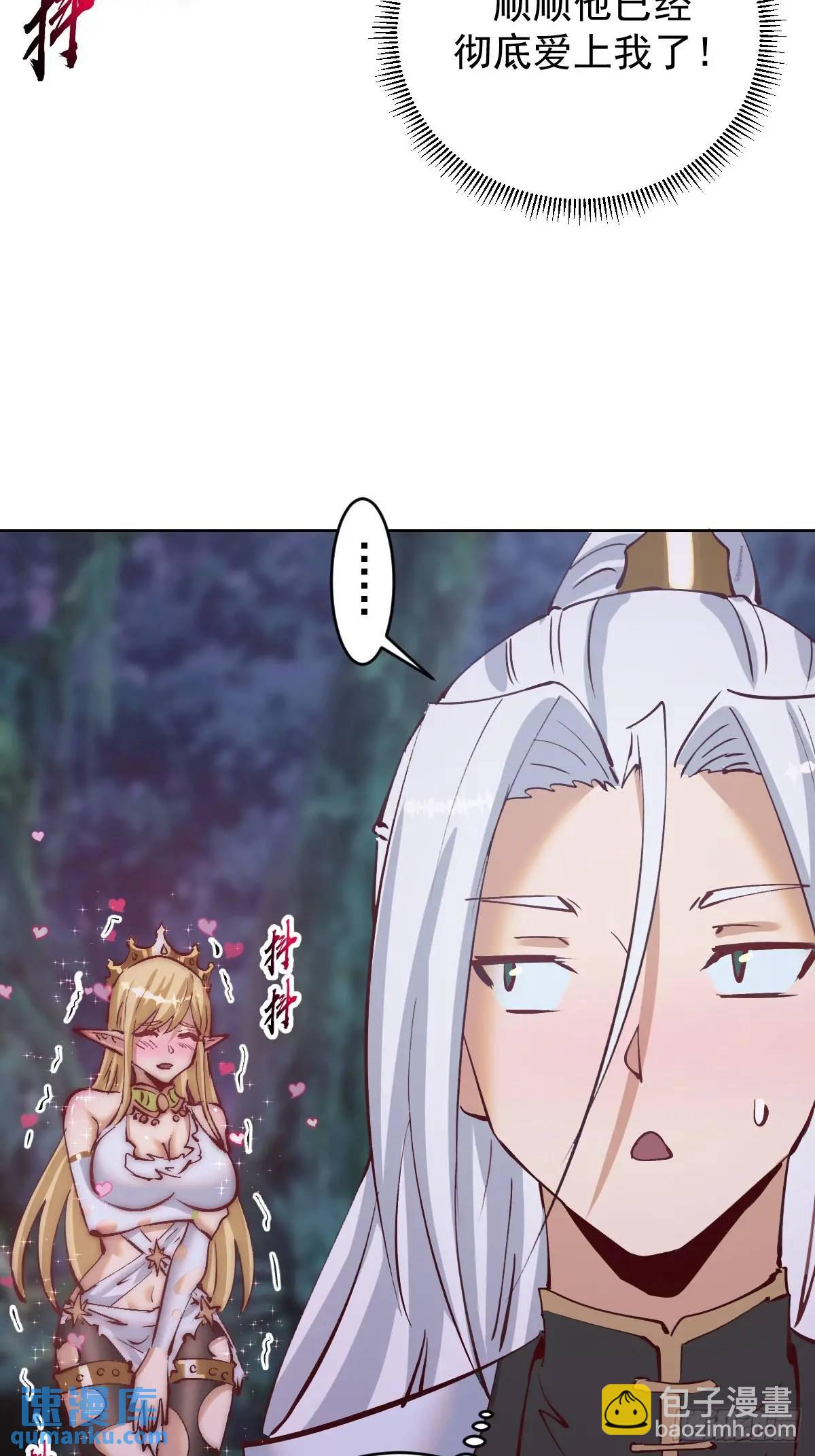 妹子、魔法與修仙者 - 第42話：六階魔獸 - 1