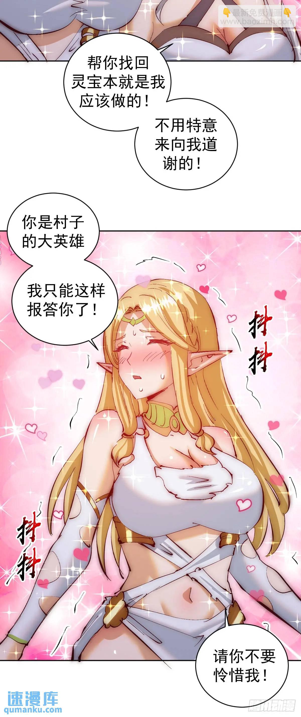 妹子、魔法與修仙者 - 第44話：慾火焚身 - 3