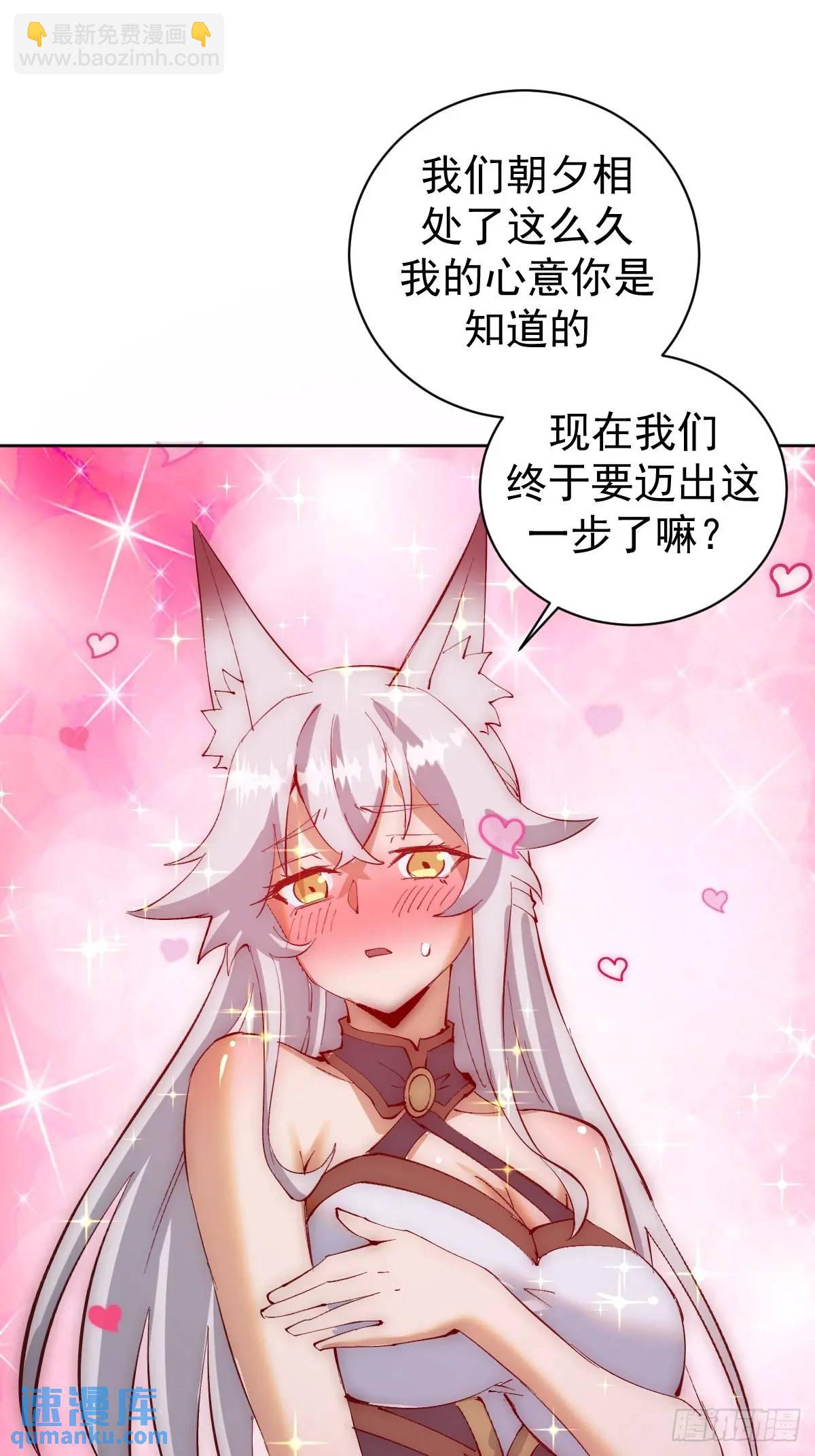 妹子、魔法與修仙者 - 第44話：慾火焚身 - 4