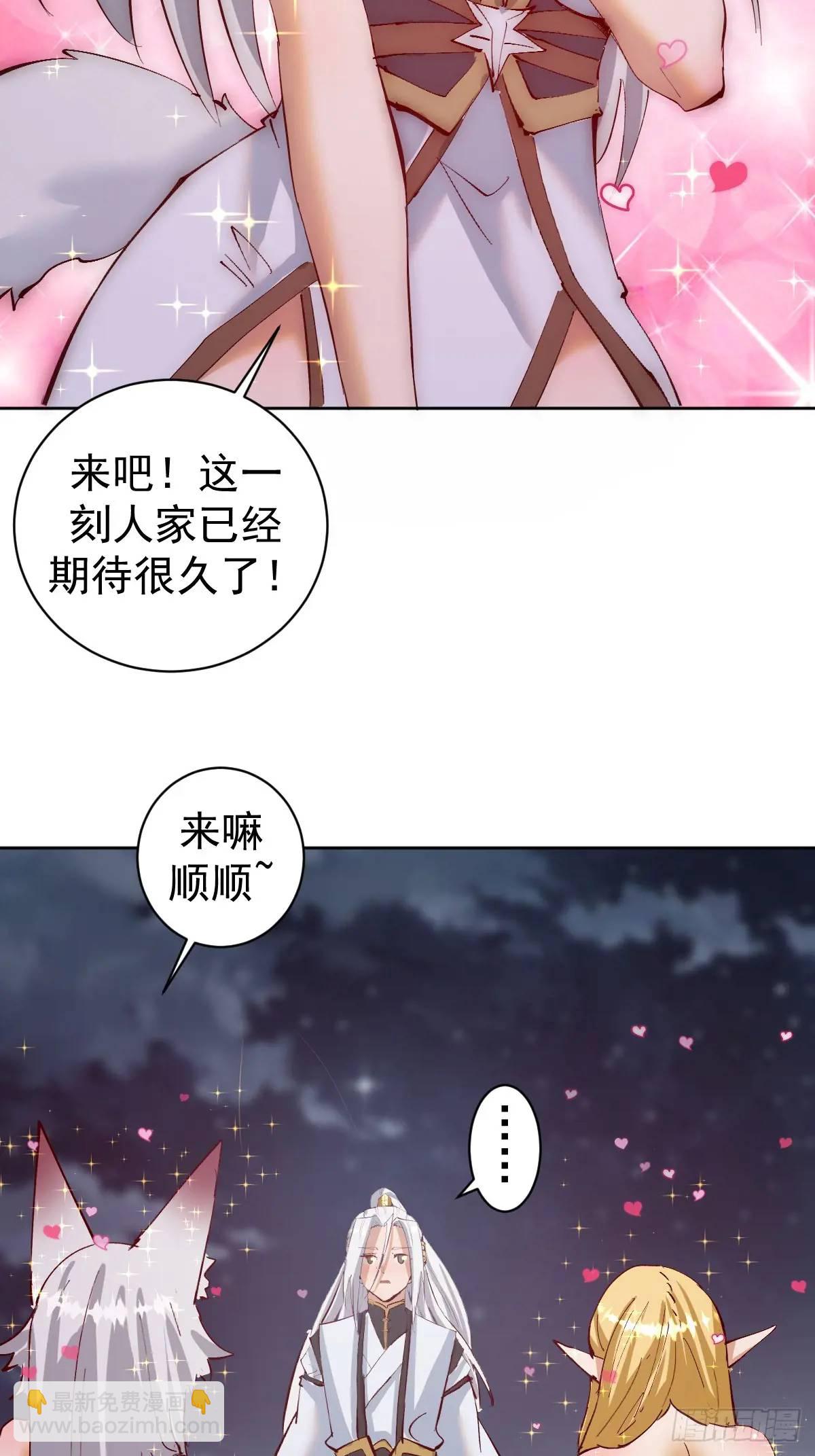 妹子、魔法與修仙者 - 第44話：慾火焚身 - 5