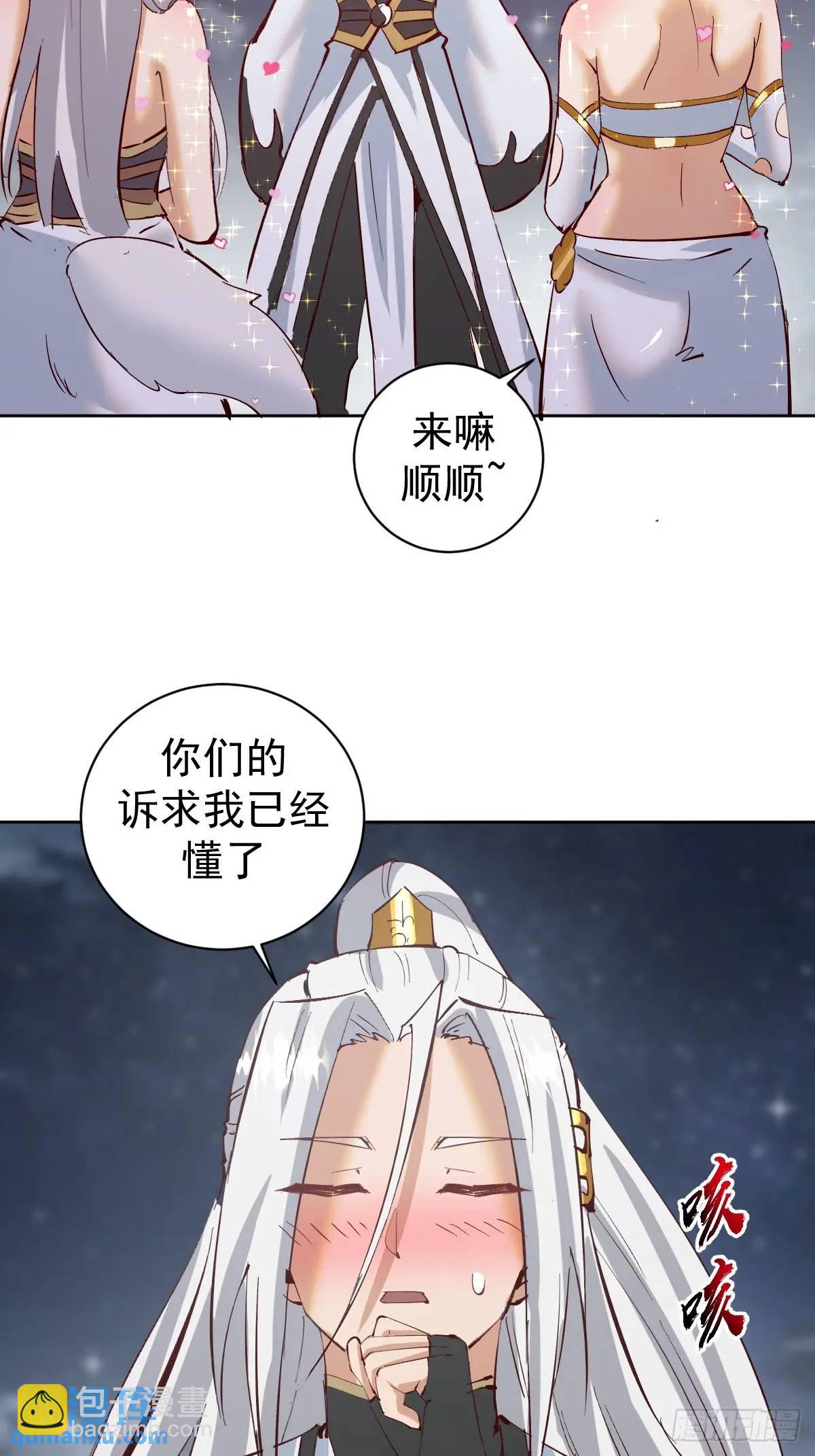 妹子、魔法與修仙者 - 第44話：慾火焚身 - 6