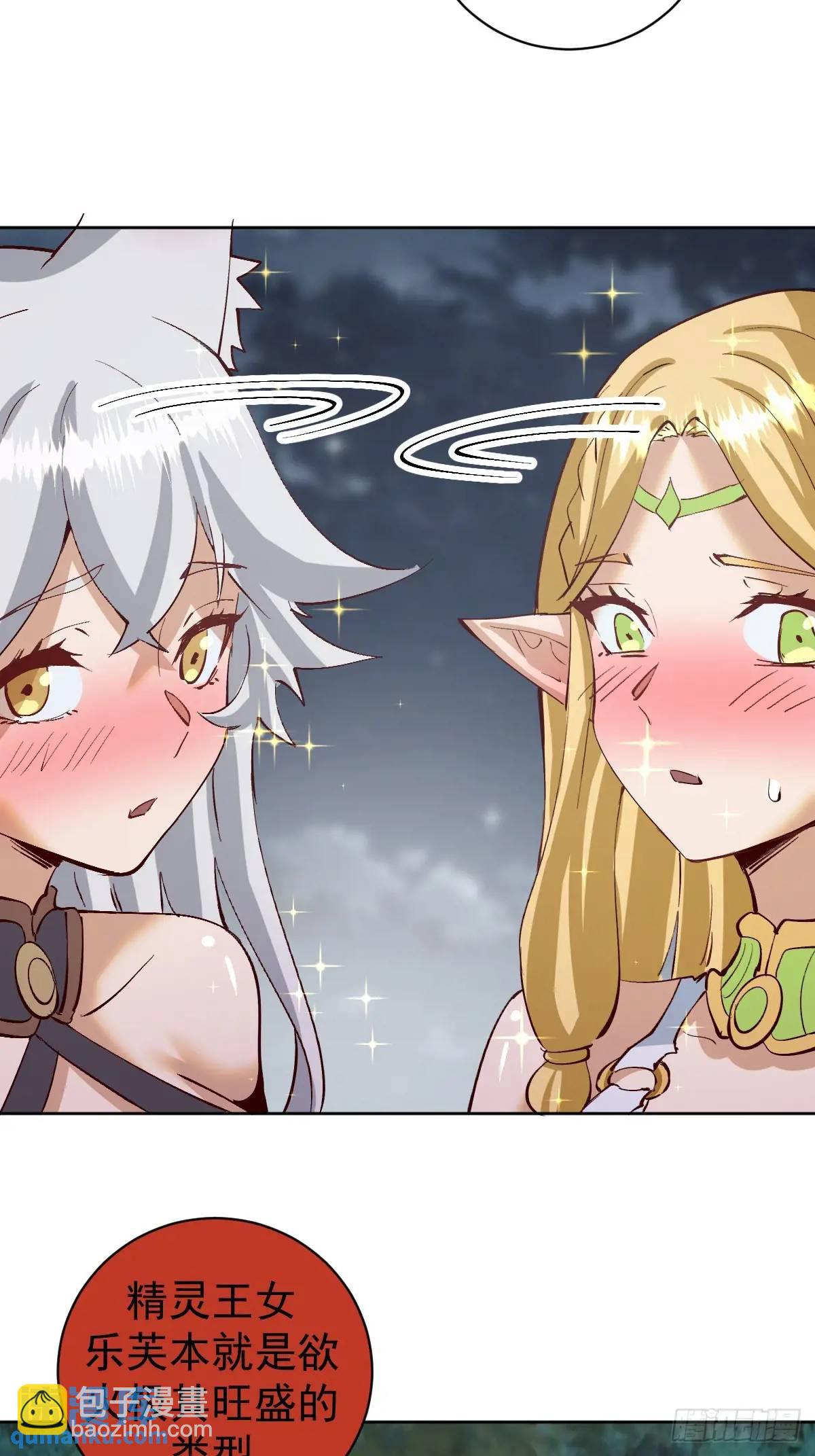 妹子、魔法與修仙者 - 第44話：慾火焚身 - 1