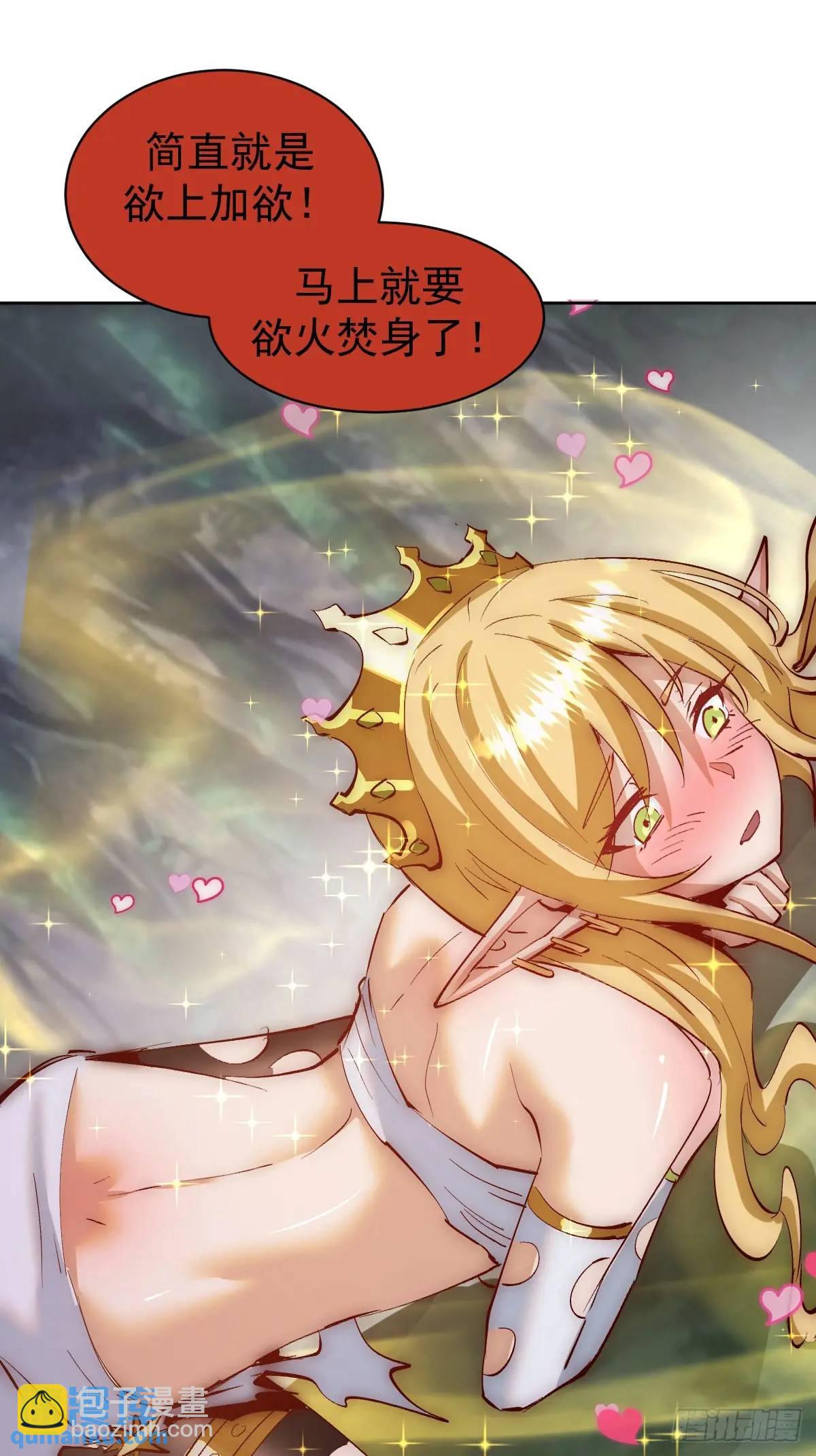 妹子、魔法與修仙者 - 第44話：慾火焚身 - 3