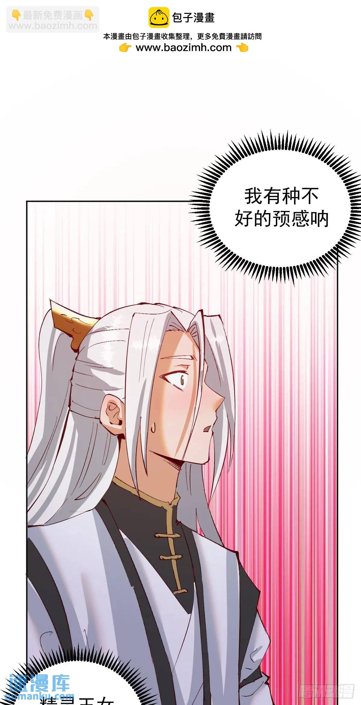 妹子、魔法與修仙者 - 第44話：慾火焚身 - 2