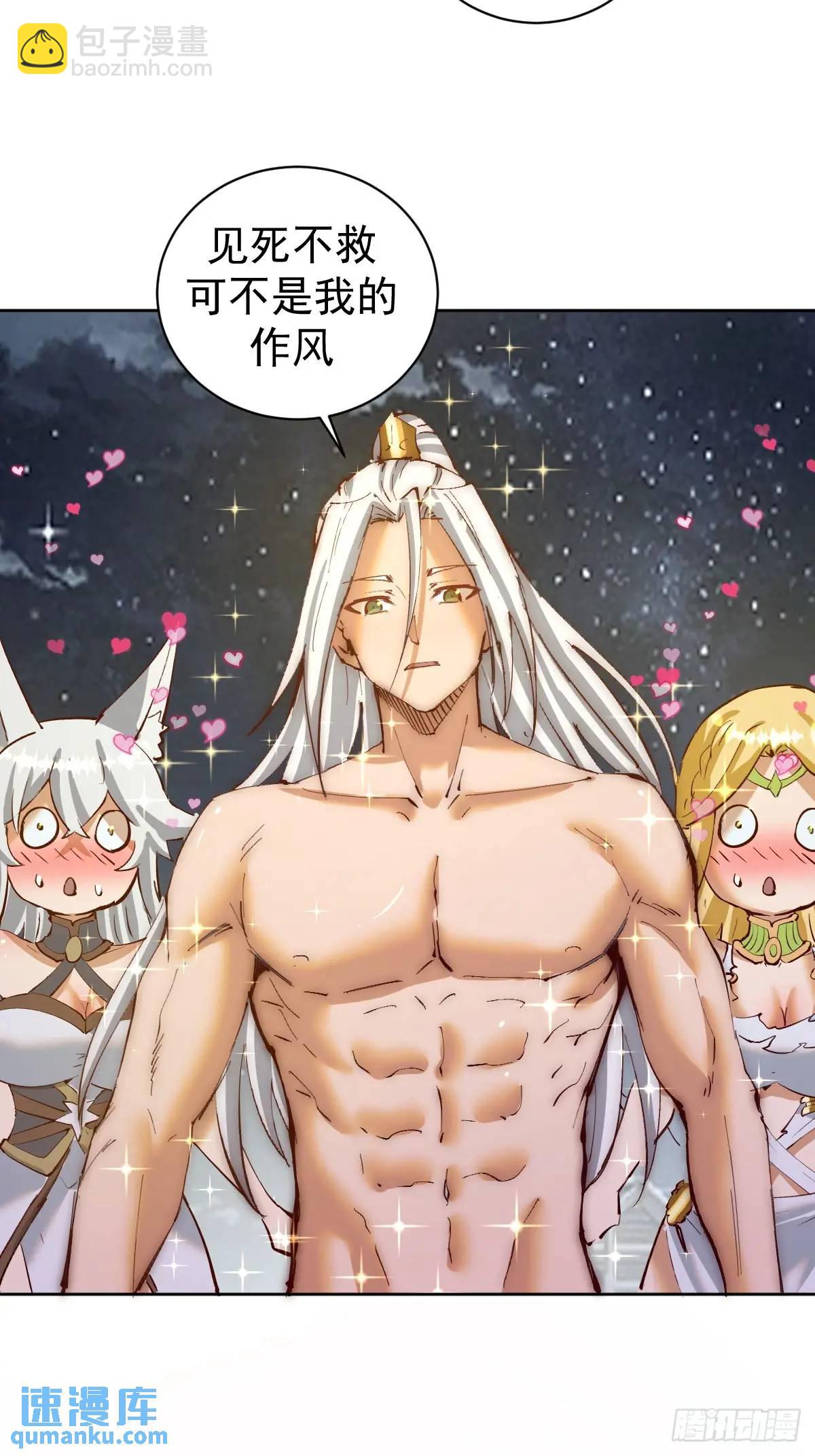 妹子、魔法與修仙者 - 第44話：慾火焚身 - 7