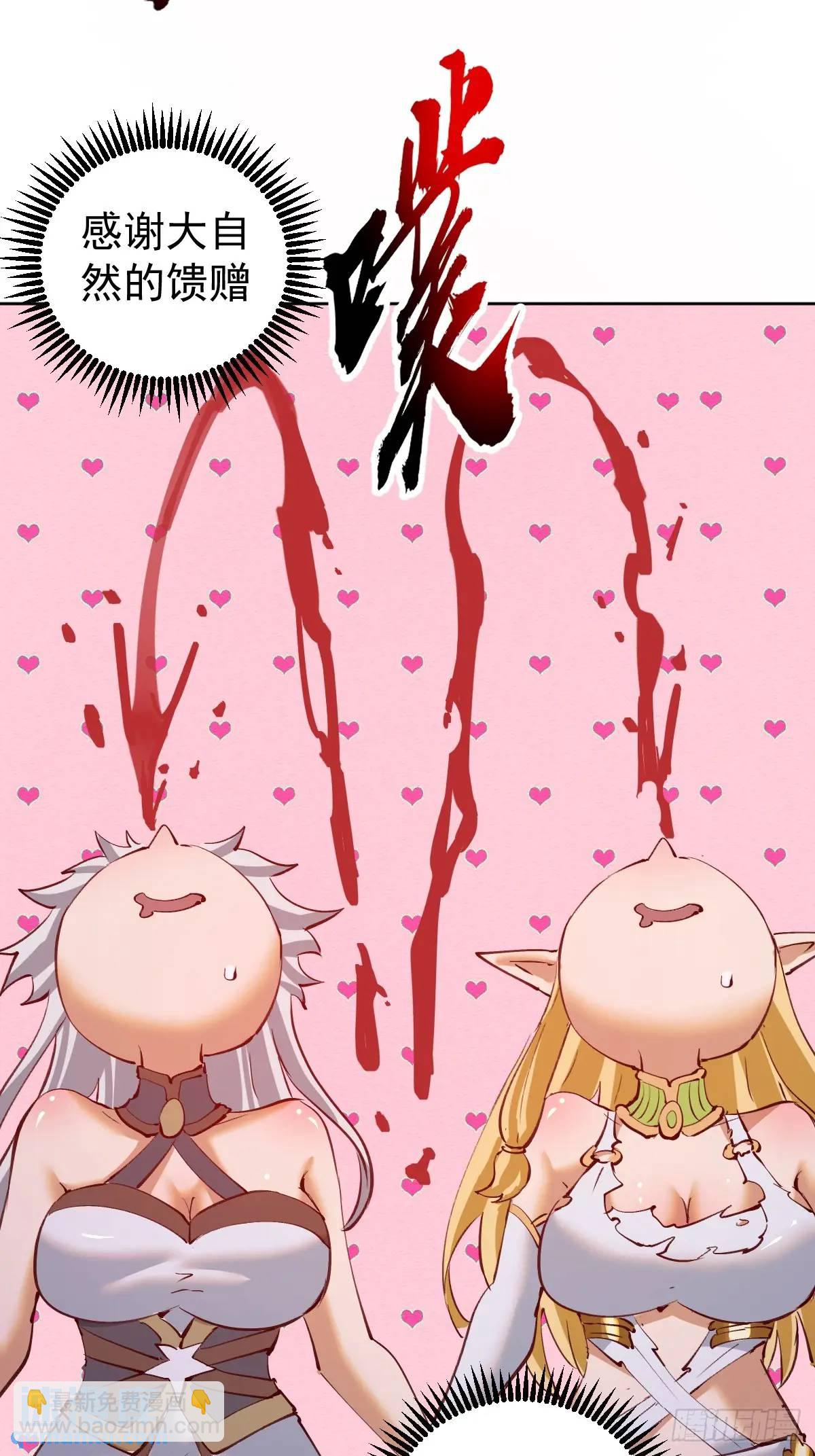 妹子、魔法與修仙者 - 第44話：慾火焚身 - 3