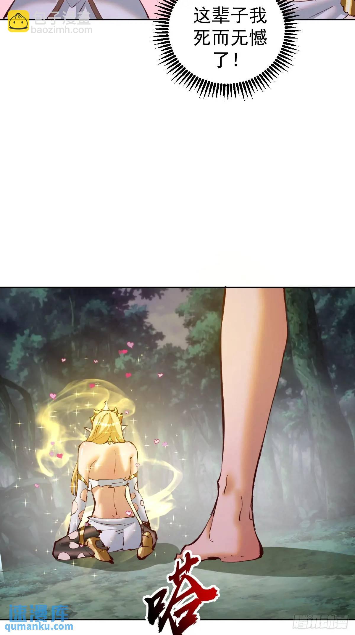 妹子、魔法與修仙者 - 第44話：慾火焚身 - 4