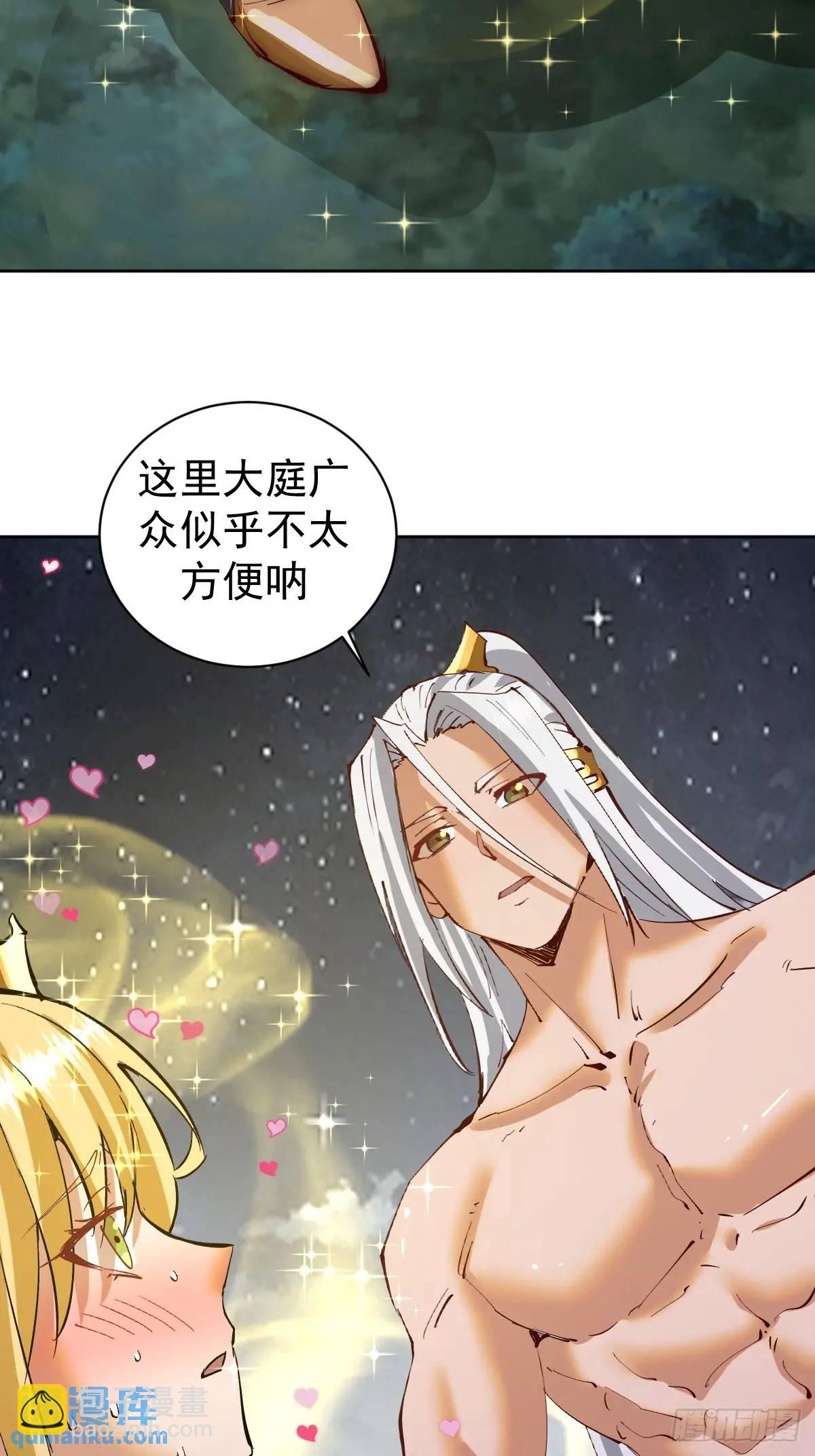 妹子、魔法與修仙者 - 第44話：慾火焚身 - 6