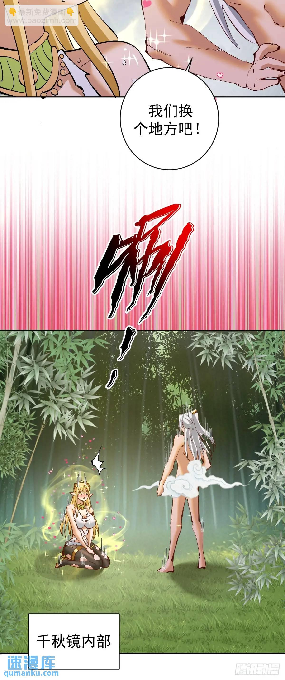 妹子、魔法與修仙者 - 第44話：慾火焚身 - 7