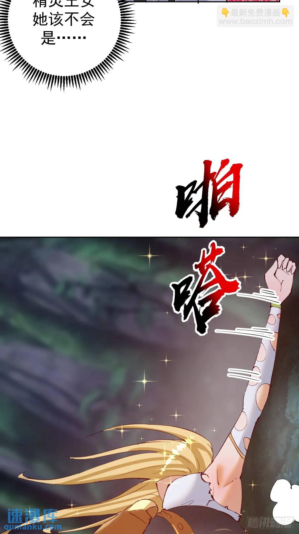 妹子、魔法與修仙者 - 第44話：慾火焚身 - 3