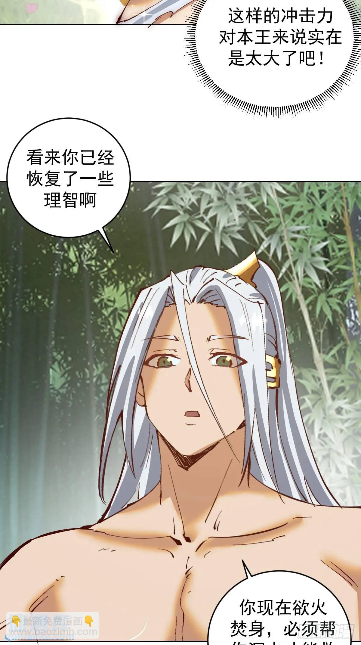 妹子、魔法與修仙者 - 第44話：慾火焚身 - 2