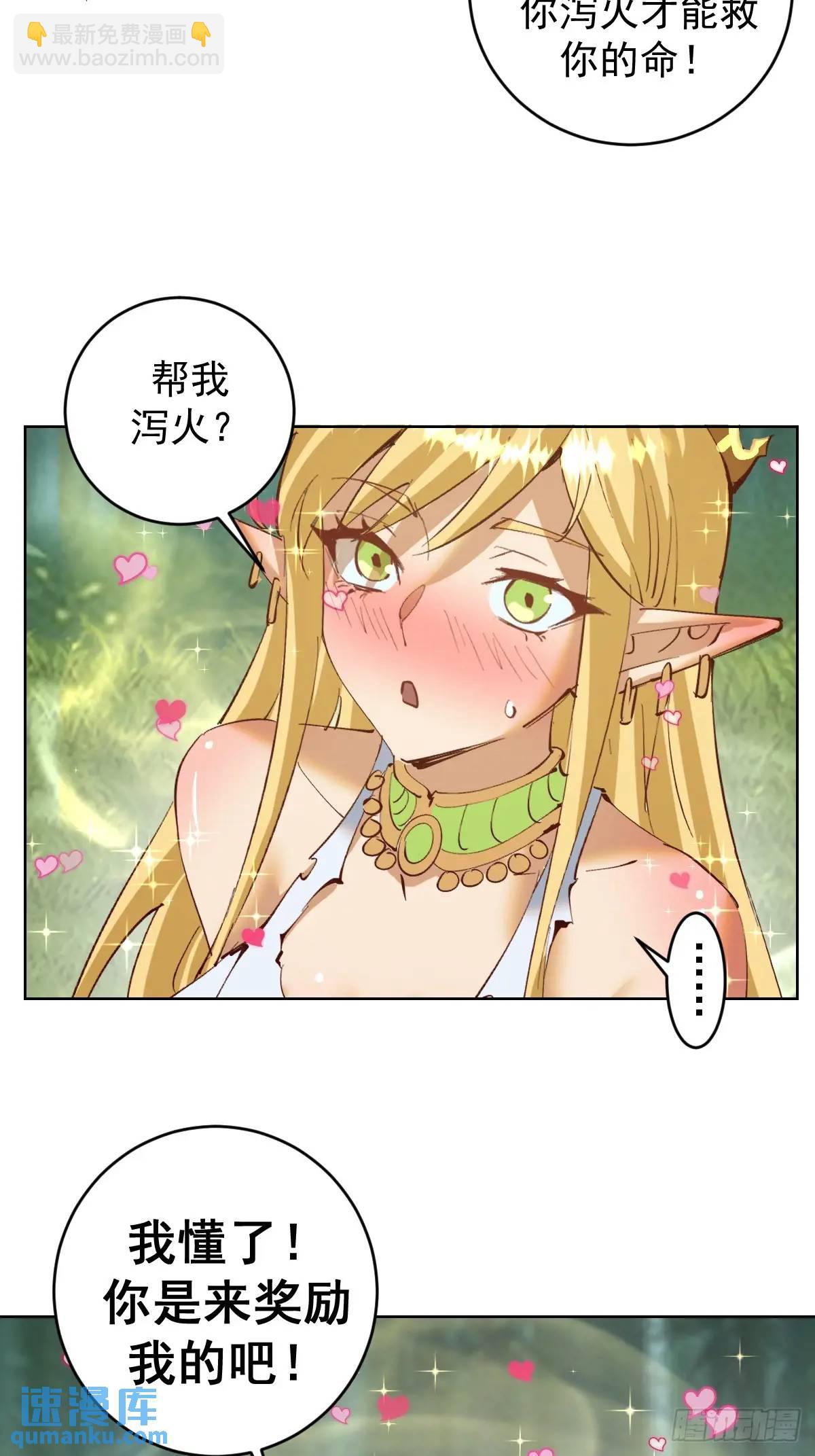 妹子、魔法與修仙者 - 第44話：慾火焚身 - 3