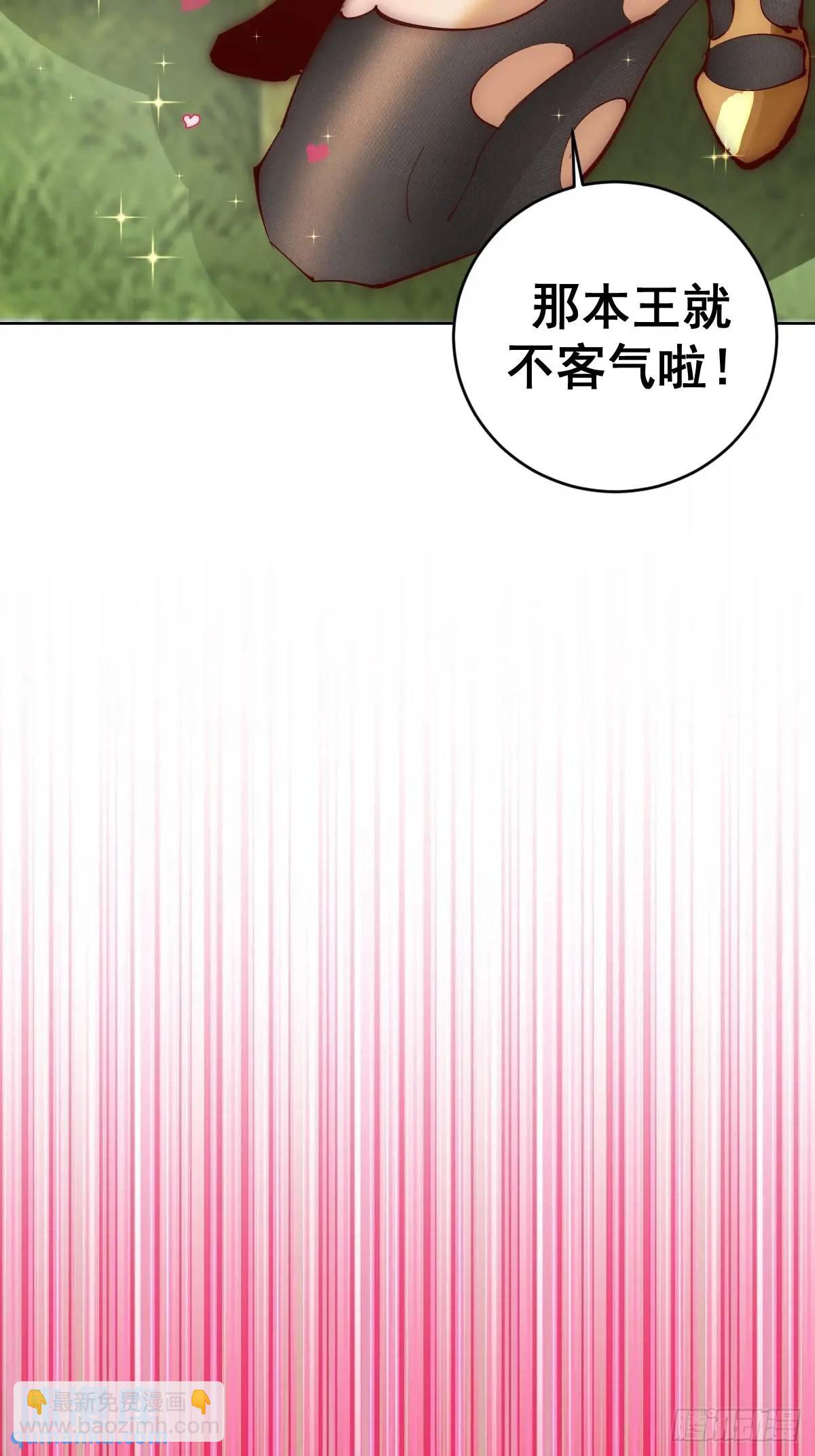 妹子、魔法與修仙者 - 第44話：慾火焚身 - 5