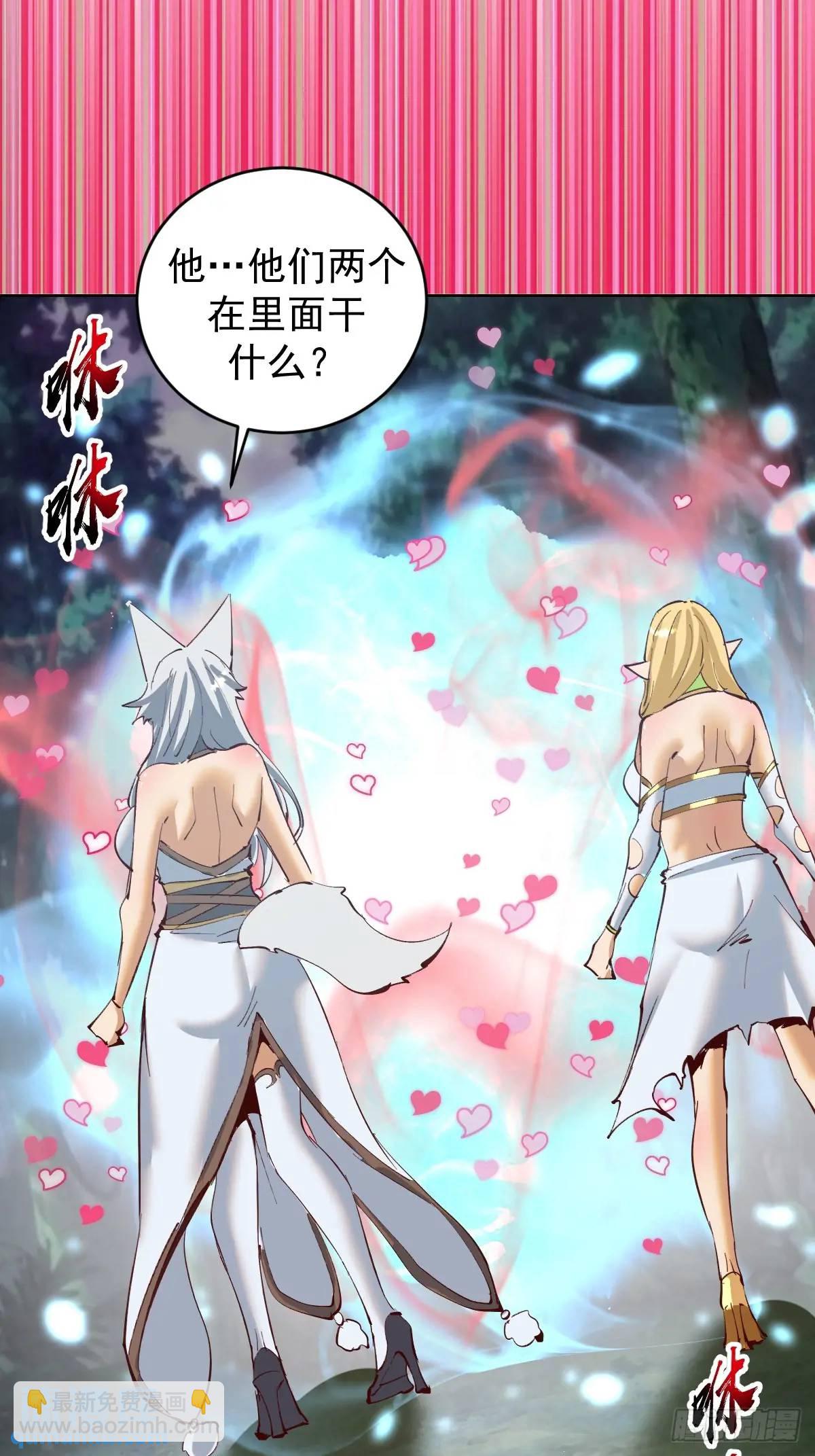 妹子、魔法與修仙者 - 第44話：慾火焚身 - 6