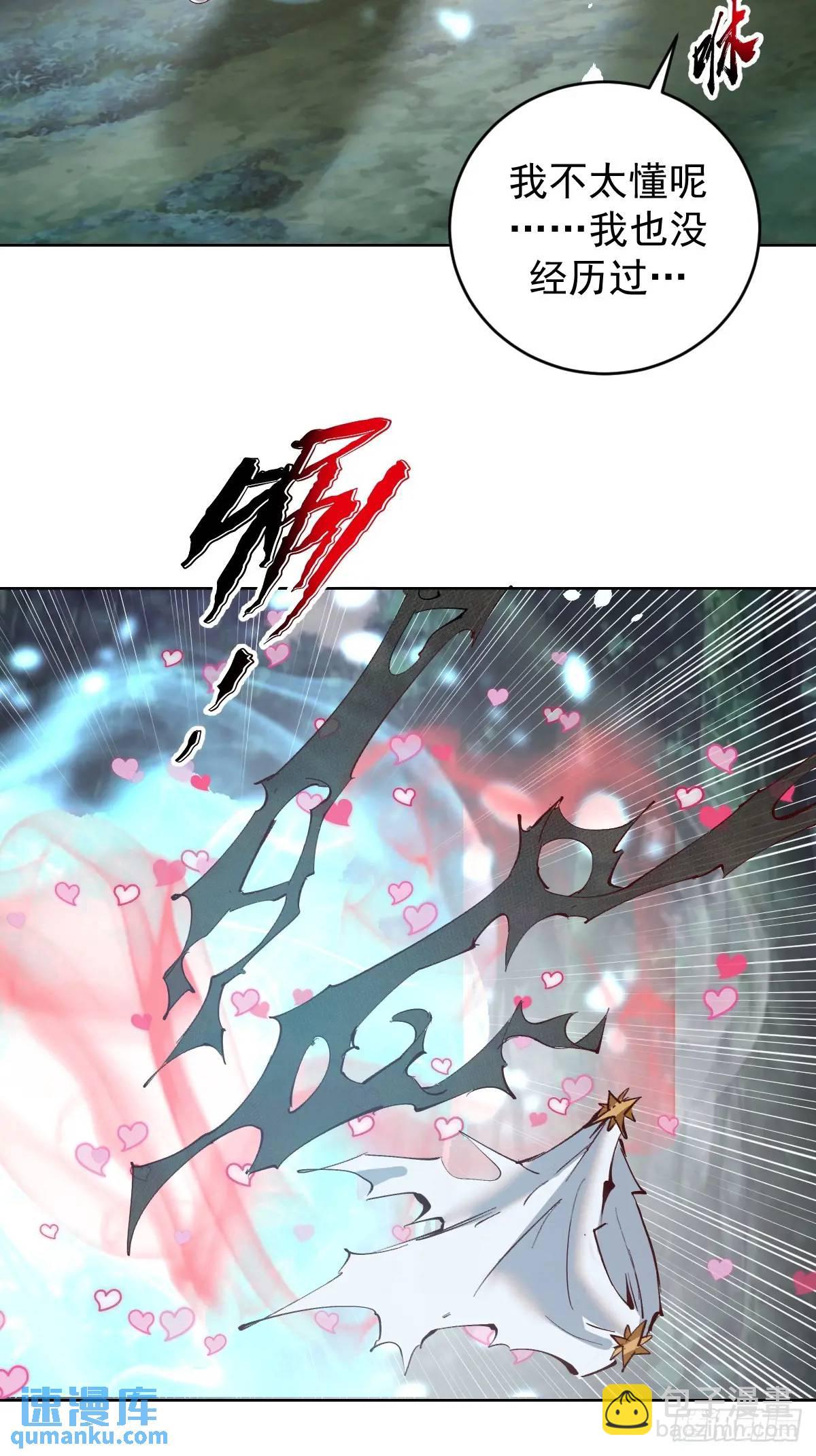 妹子、魔法與修仙者 - 第44話：慾火焚身 - 7