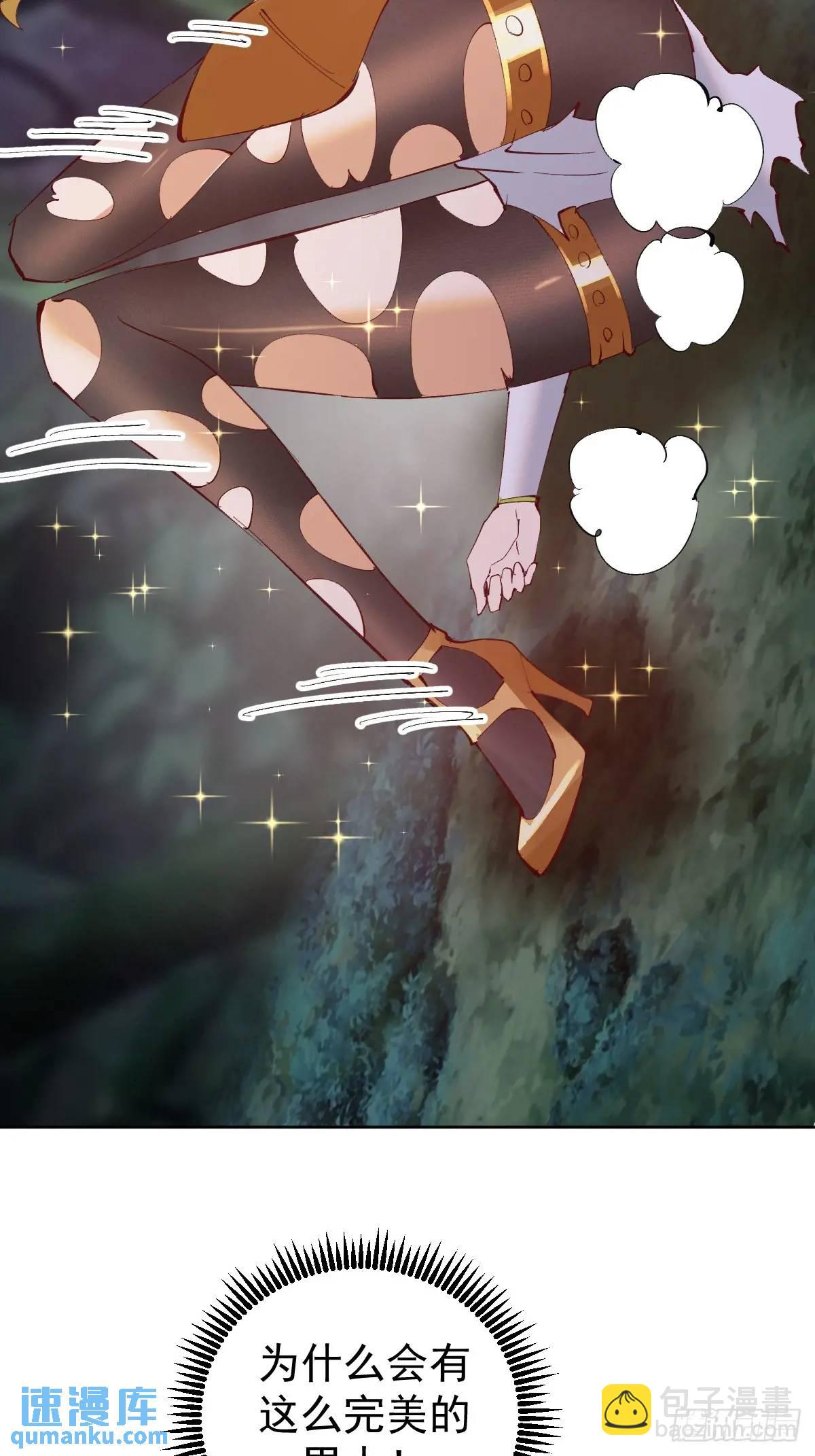 妹子、魔法與修仙者 - 第44話：慾火焚身 - 4