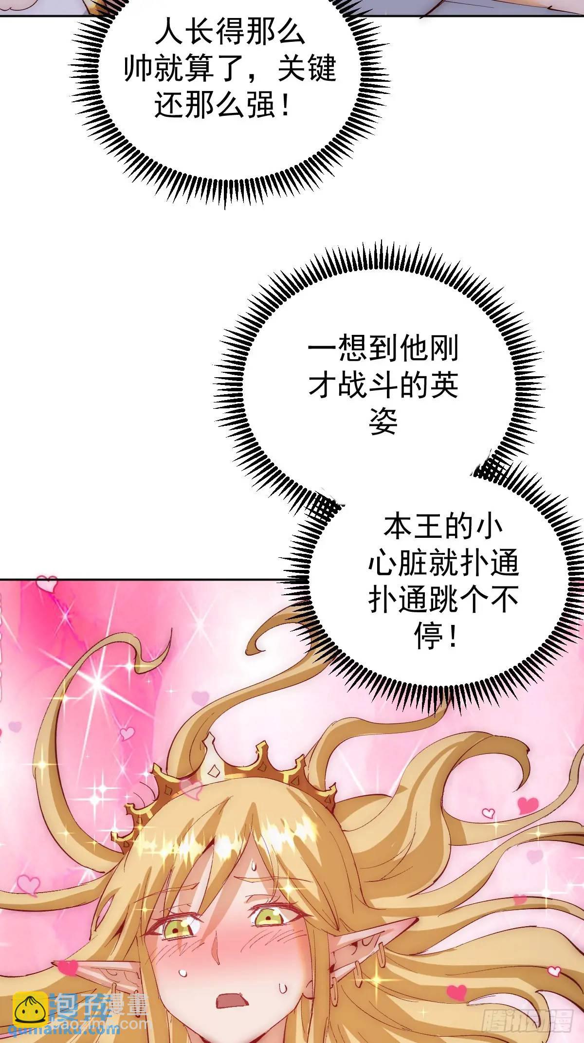 妹子、魔法與修仙者 - 第44話：慾火焚身 - 6