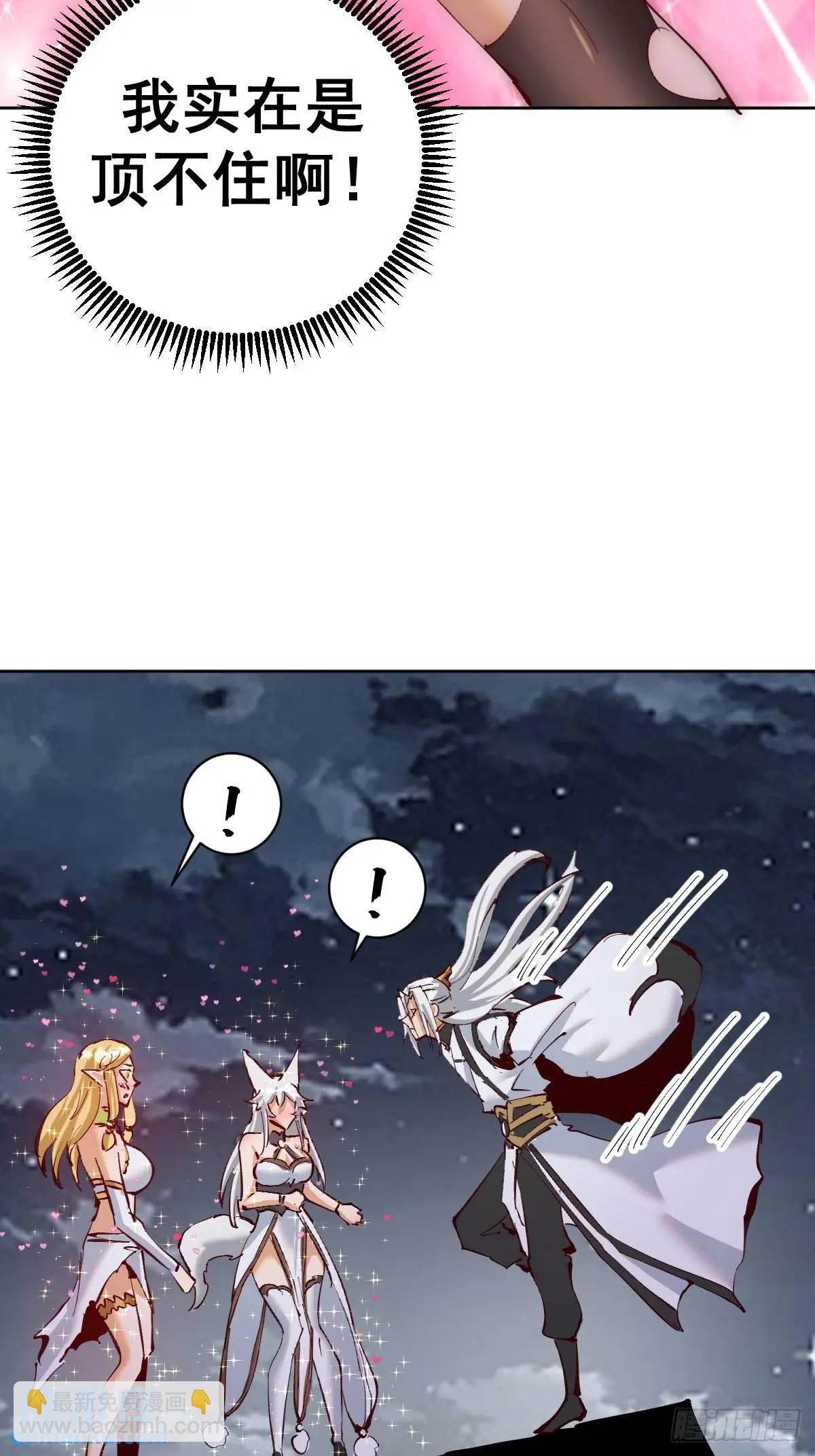 妹子、魔法與修仙者 - 第44話：慾火焚身 - 1