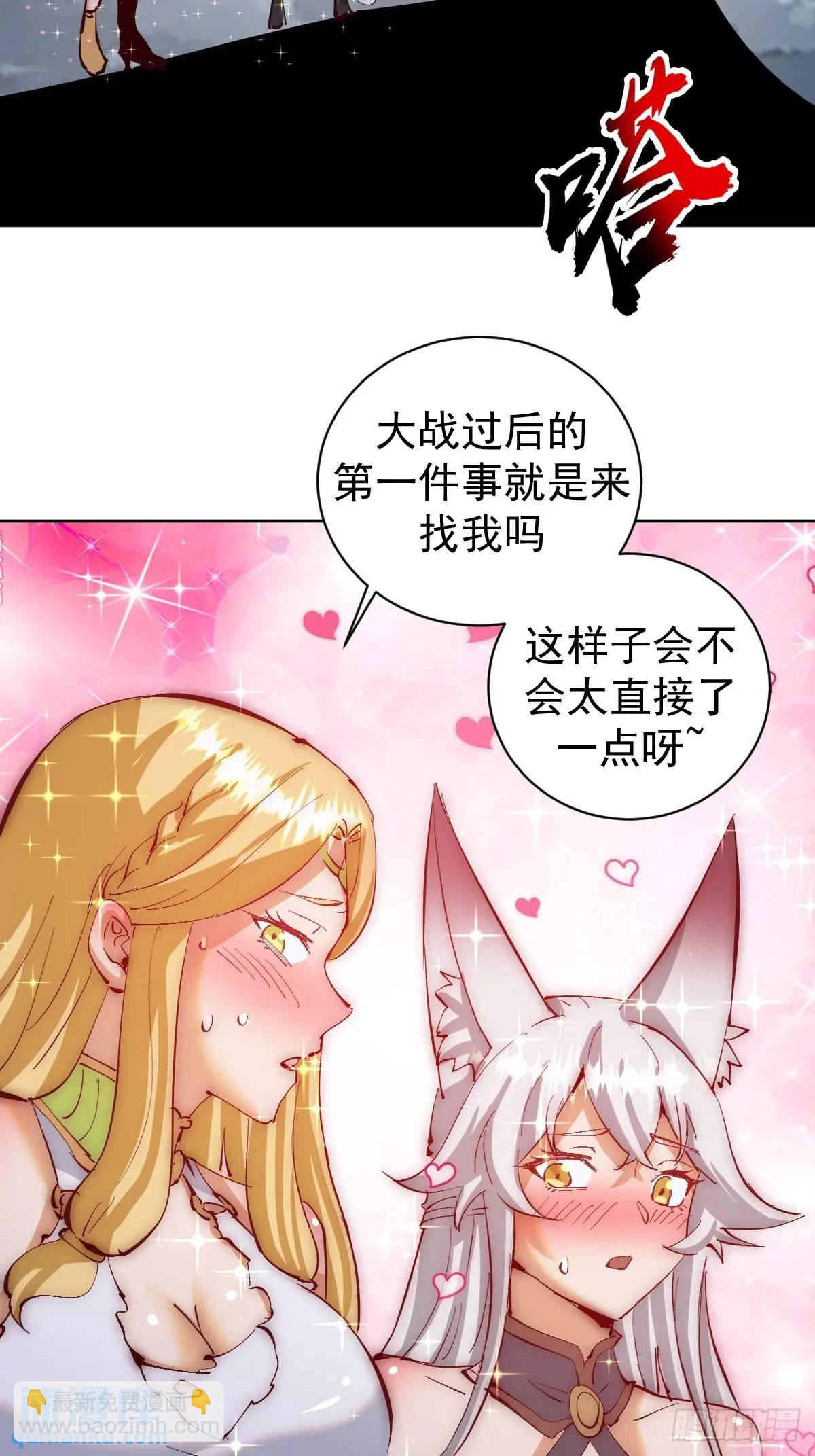 妹子、魔法與修仙者 - 第44話：慾火焚身 - 2