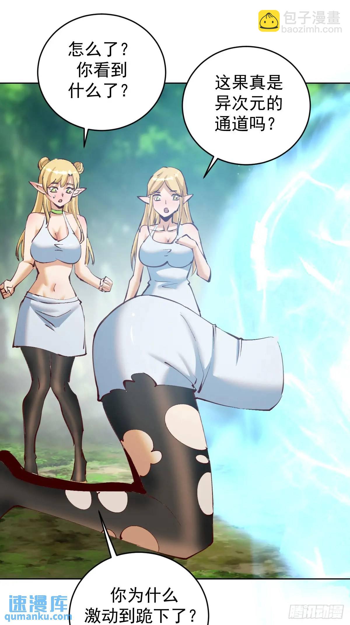 妹子、魔法與修仙者 - 第46話：事後 - 4