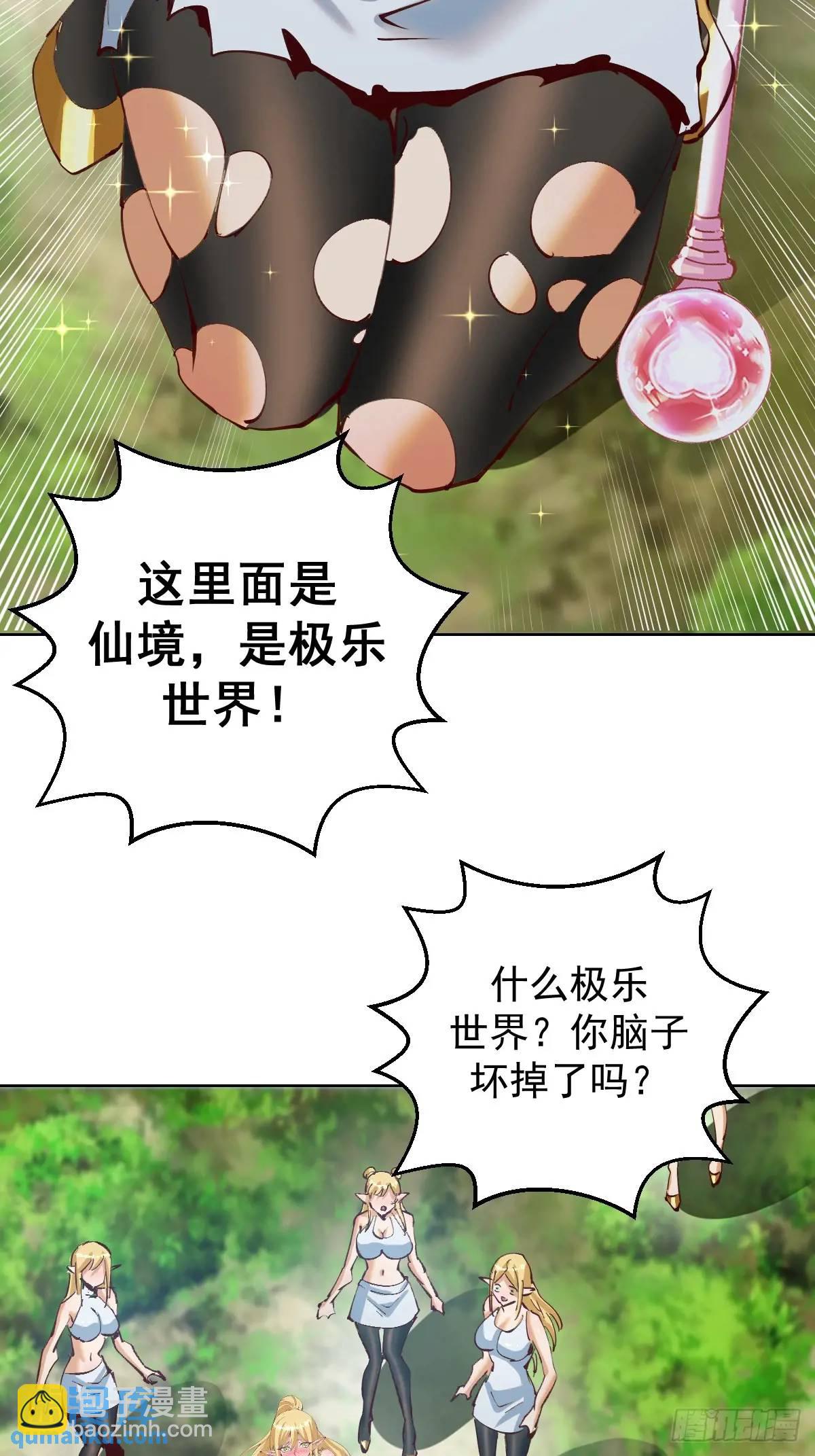 妹子、魔法與修仙者 - 第46話：事後 - 7