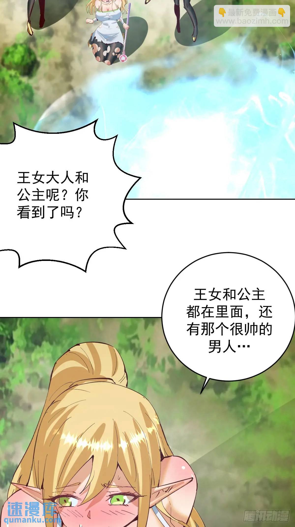 妹子、魔法與修仙者 - 第46話：事後 - 1