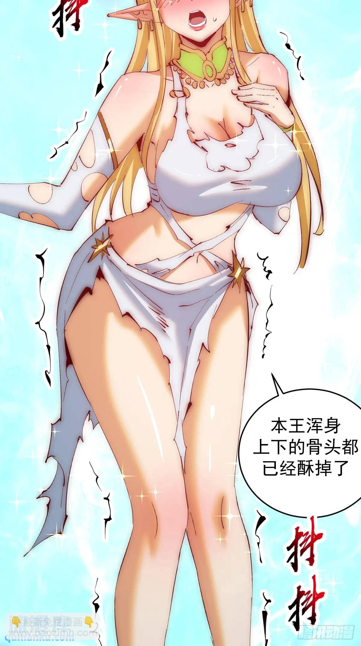 妹子、魔法與修仙者 - 第46話：事後 - 4