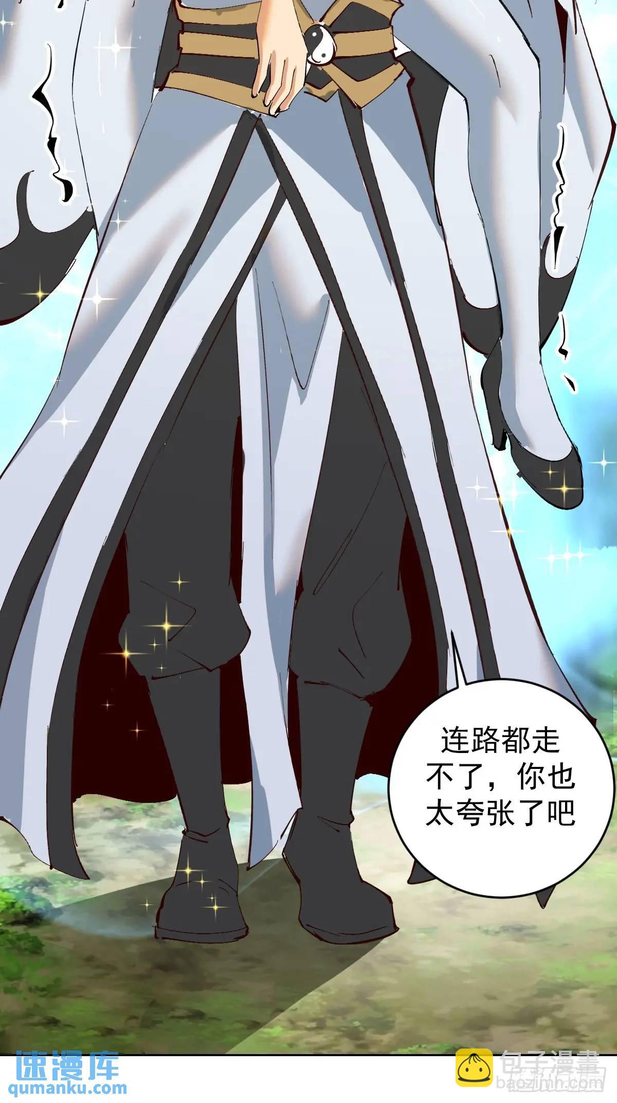 妹子、魔法與修仙者 - 第46話：事後 - 3