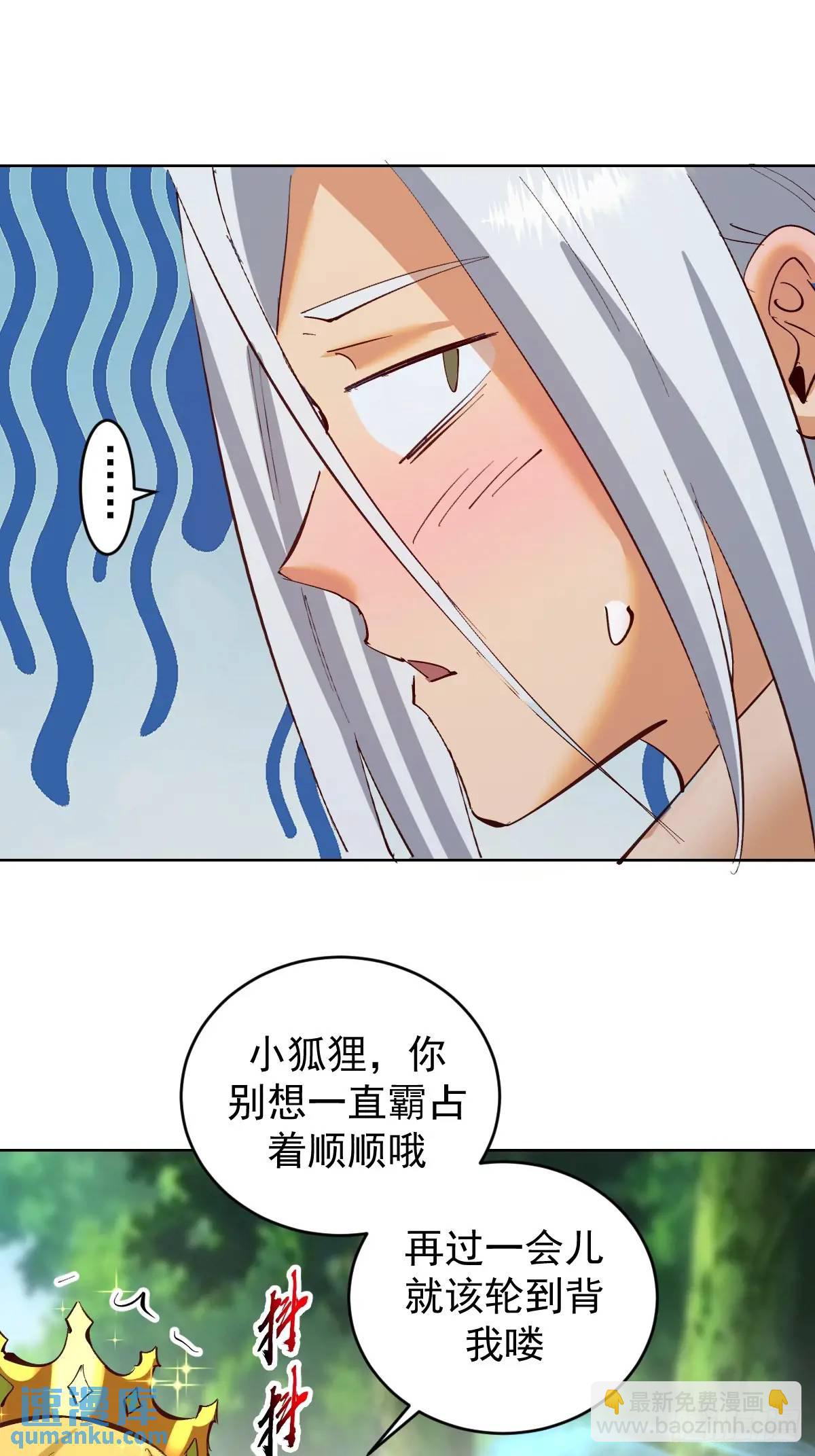 妹子、魔法與修仙者 - 第46話：事後 - 5