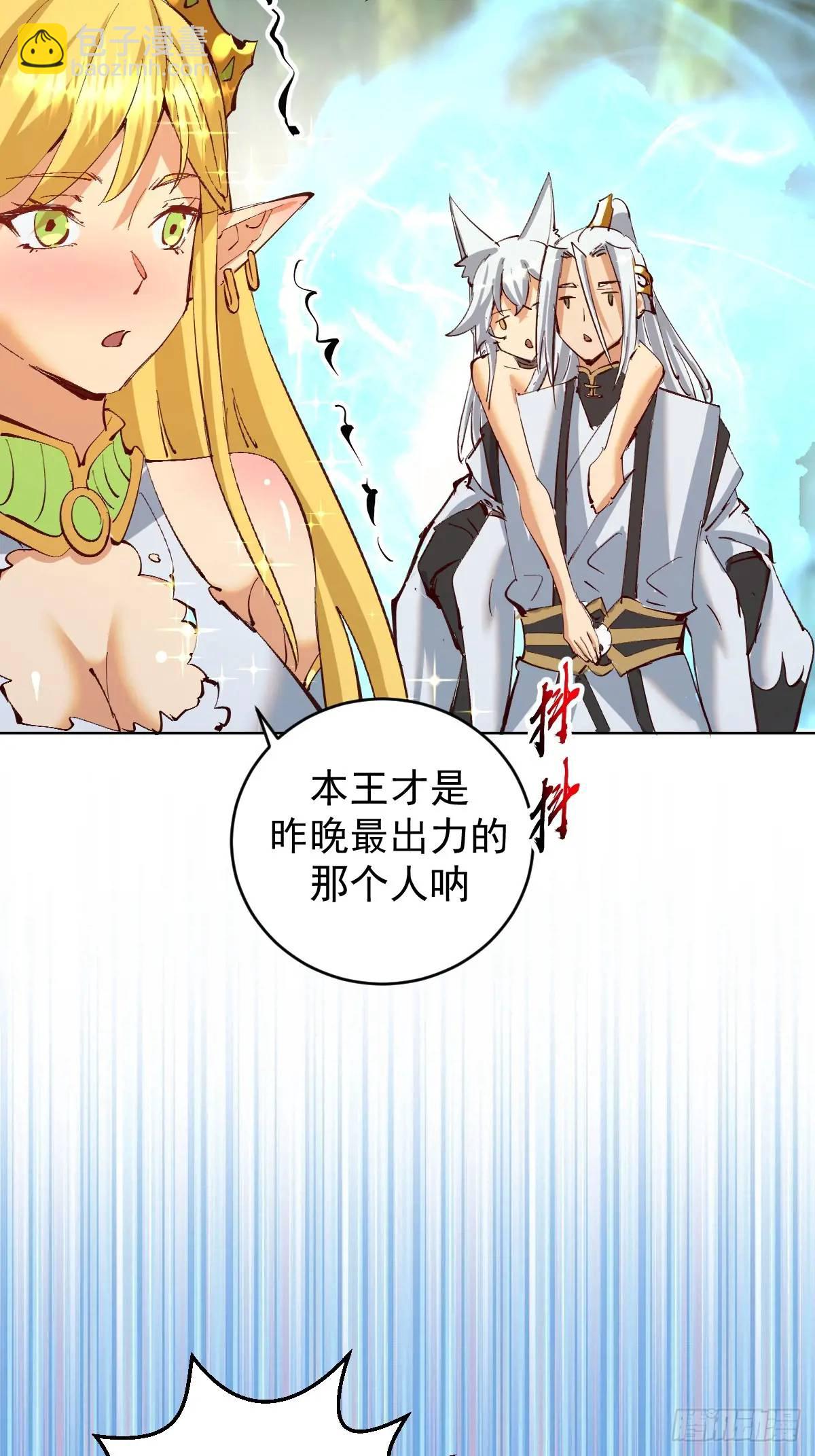 妹子、魔法與修仙者 - 第46話：事後 - 6