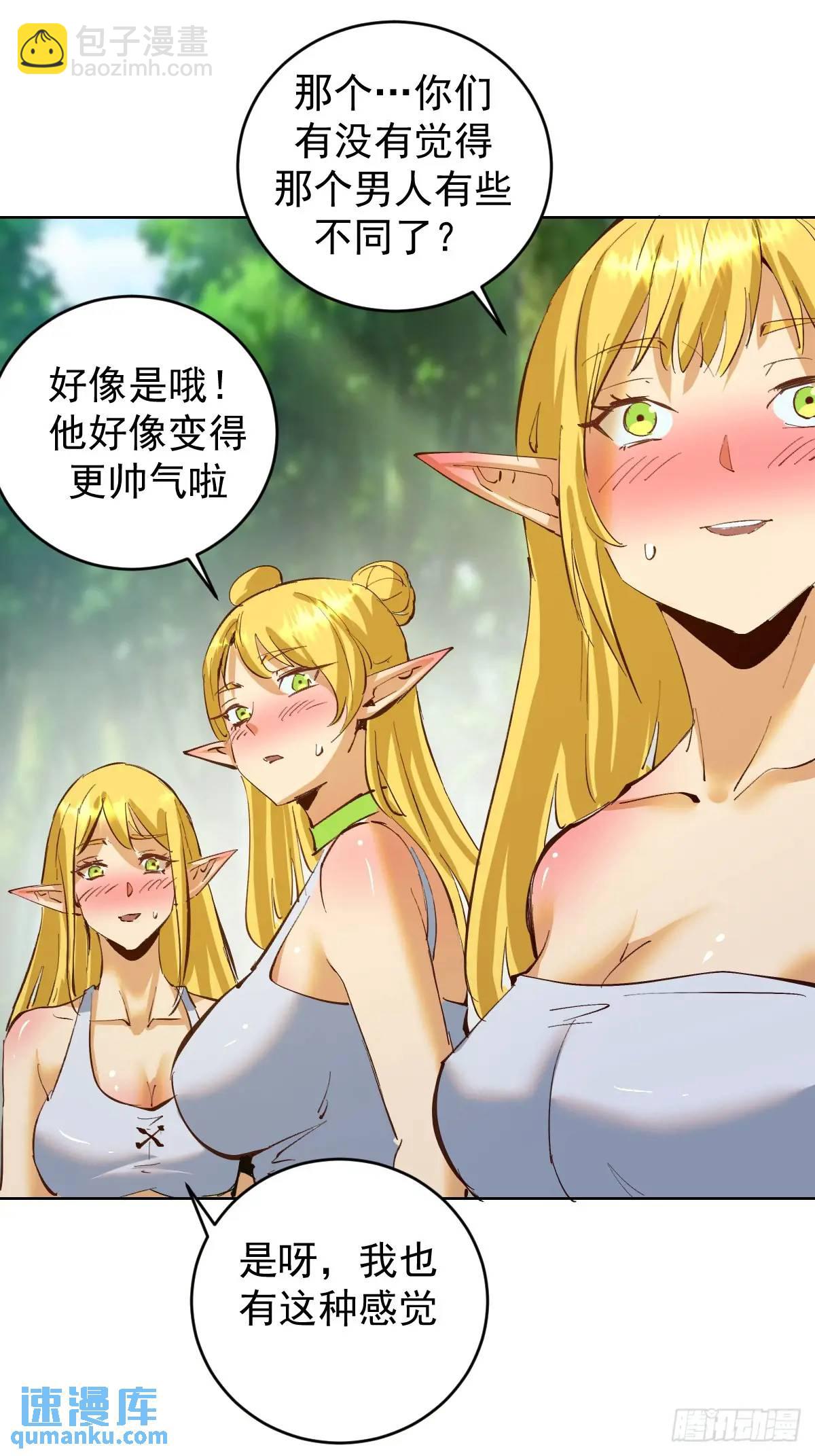 妹子、魔法與修仙者 - 第46話：事後 - 1