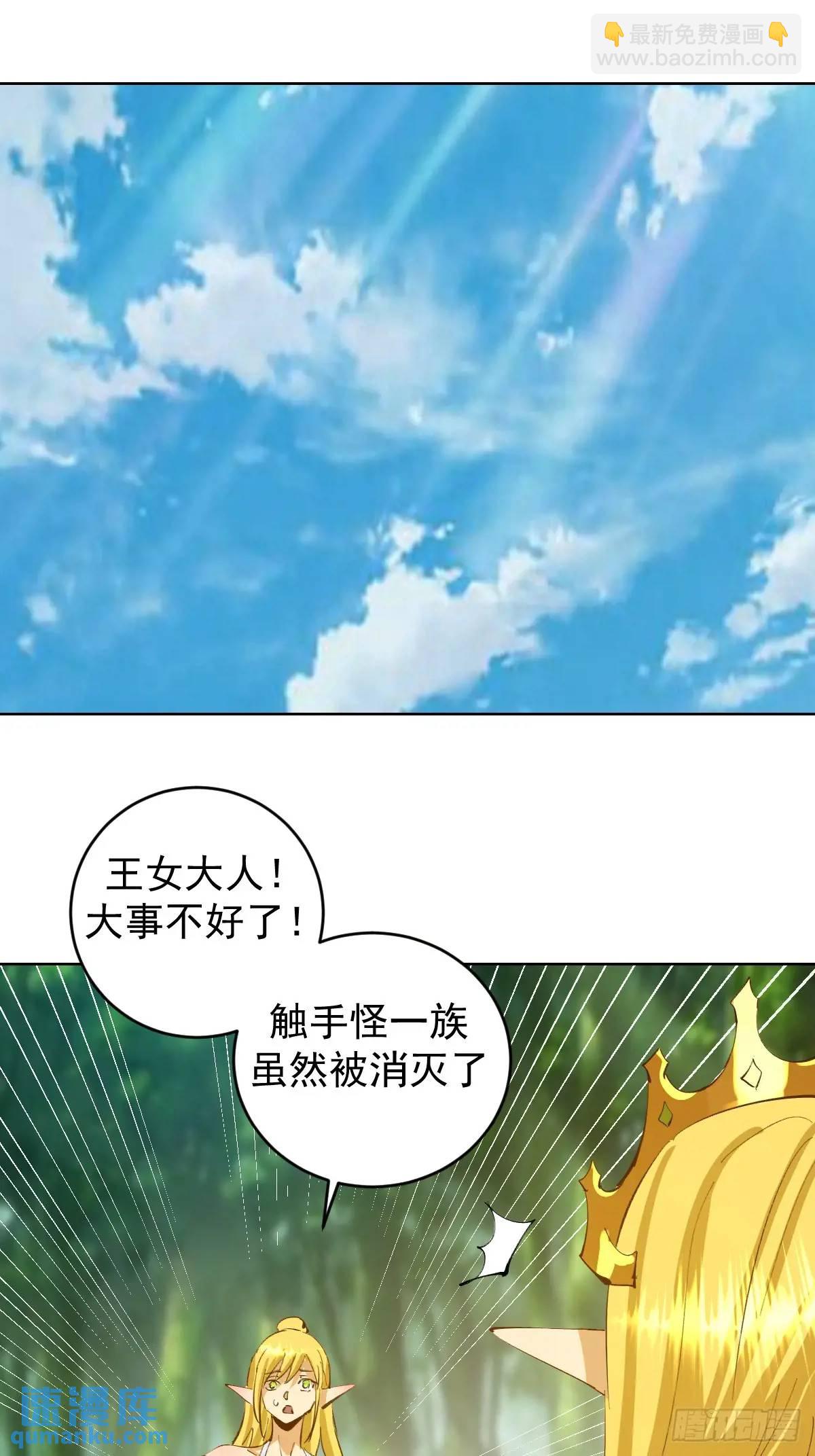 妹子、魔法與修仙者 - 第46話：事後 - 4