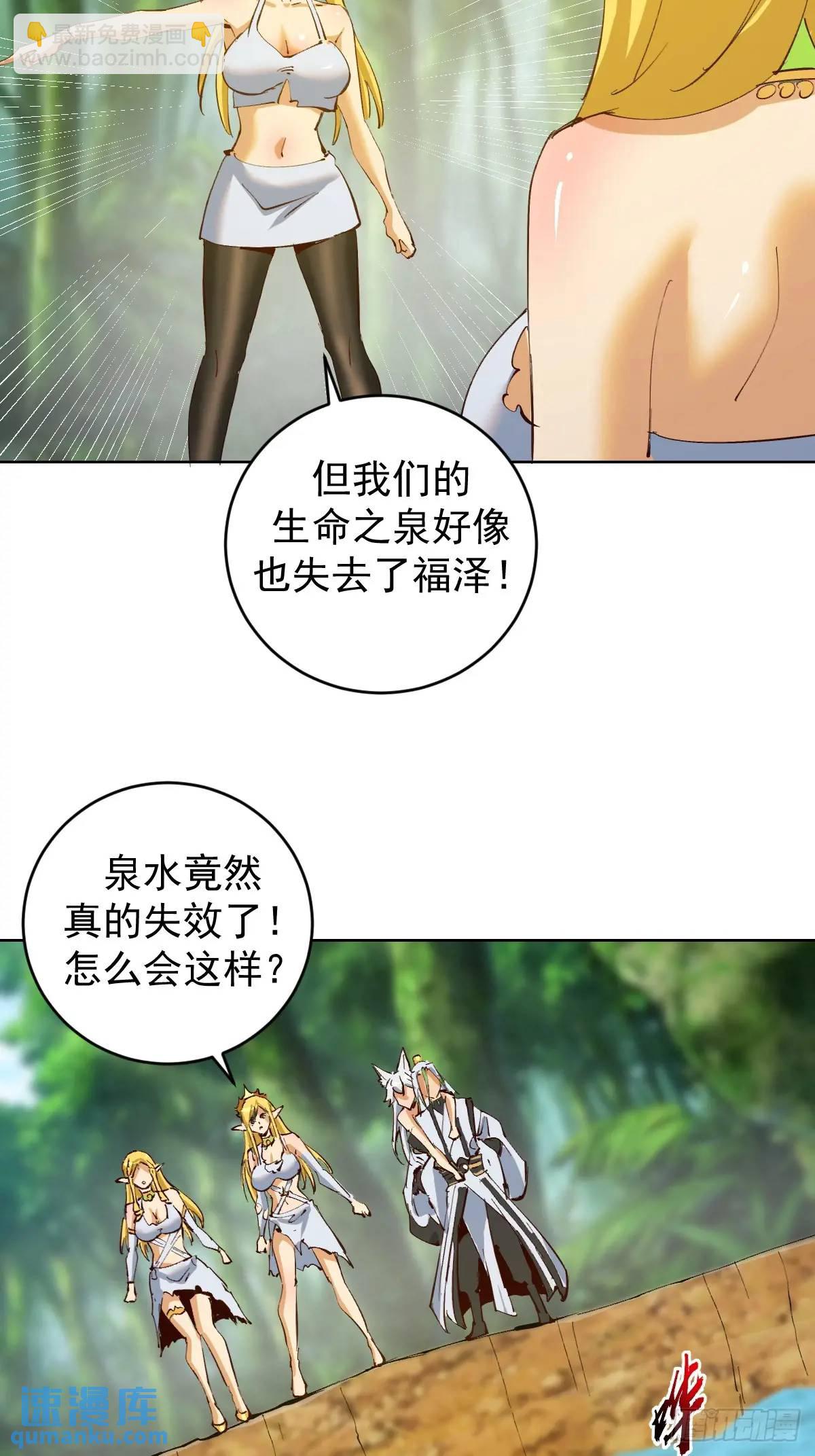 妹子、魔法與修仙者 - 第46話：事後 - 5