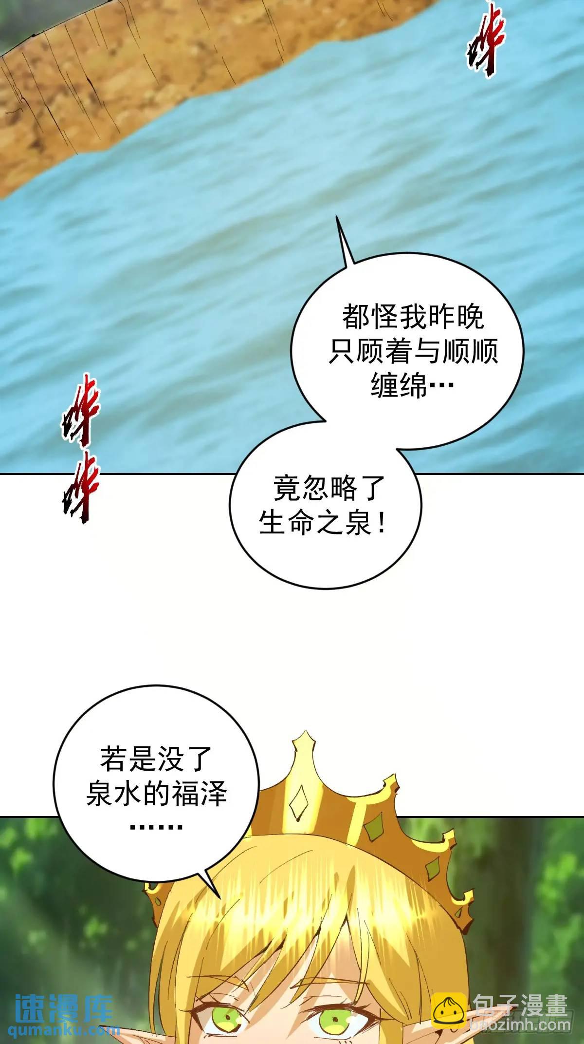 妹子、魔法與修仙者 - 第46話：事後 - 6