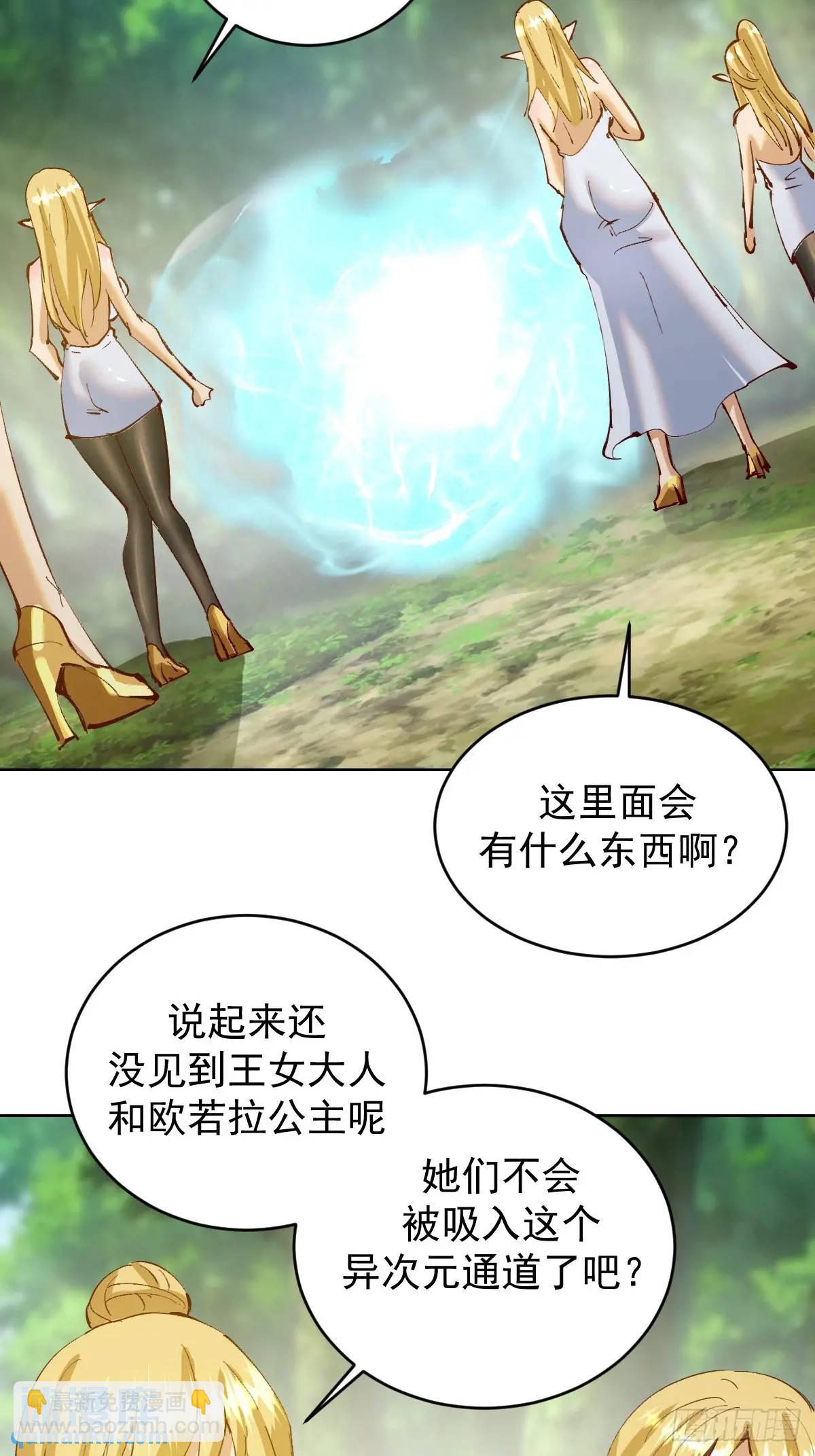 妹子、魔法與修仙者 - 第46話：事後 - 4