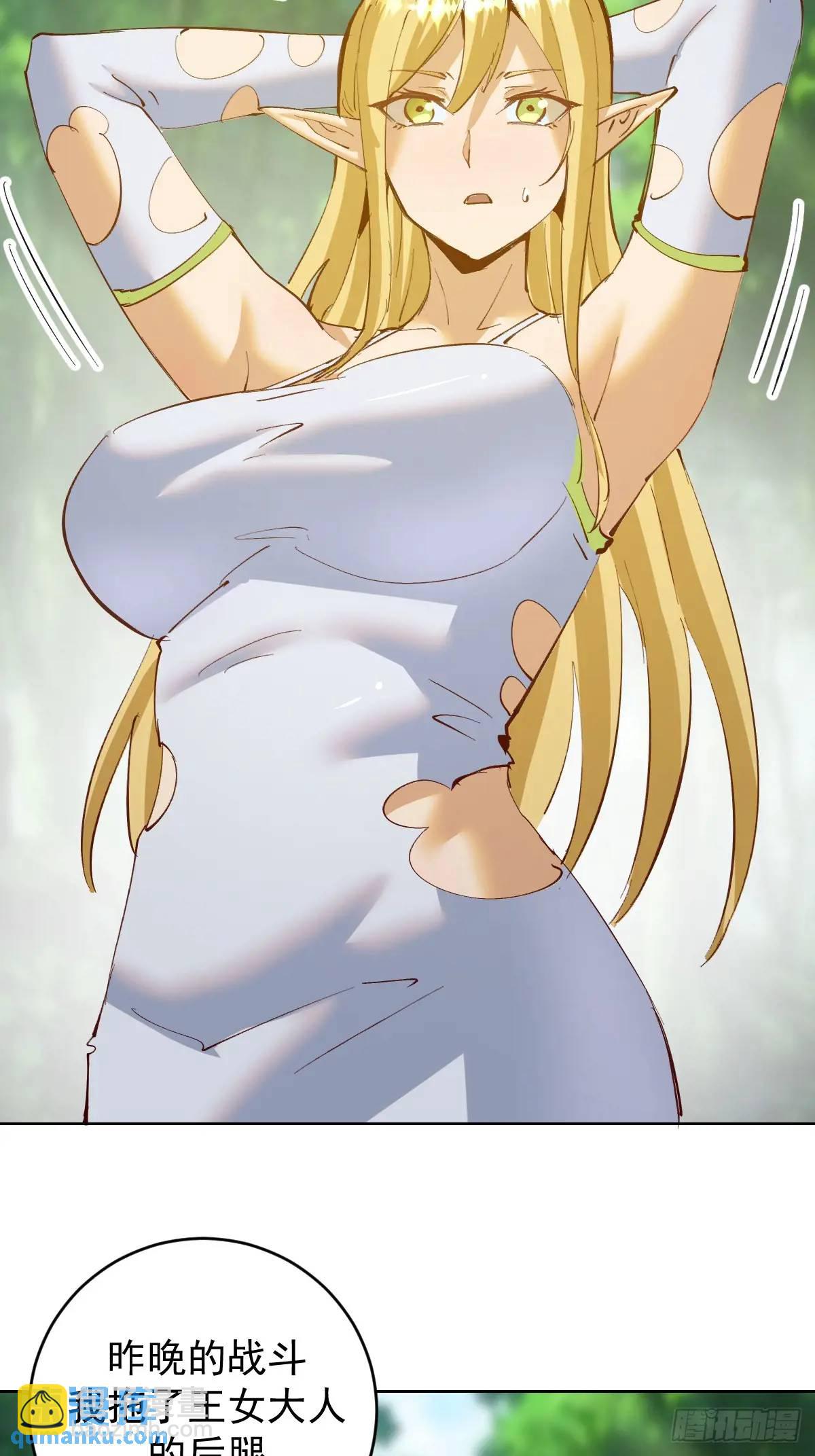 妹子、魔法與修仙者 - 第46話：事後 - 6