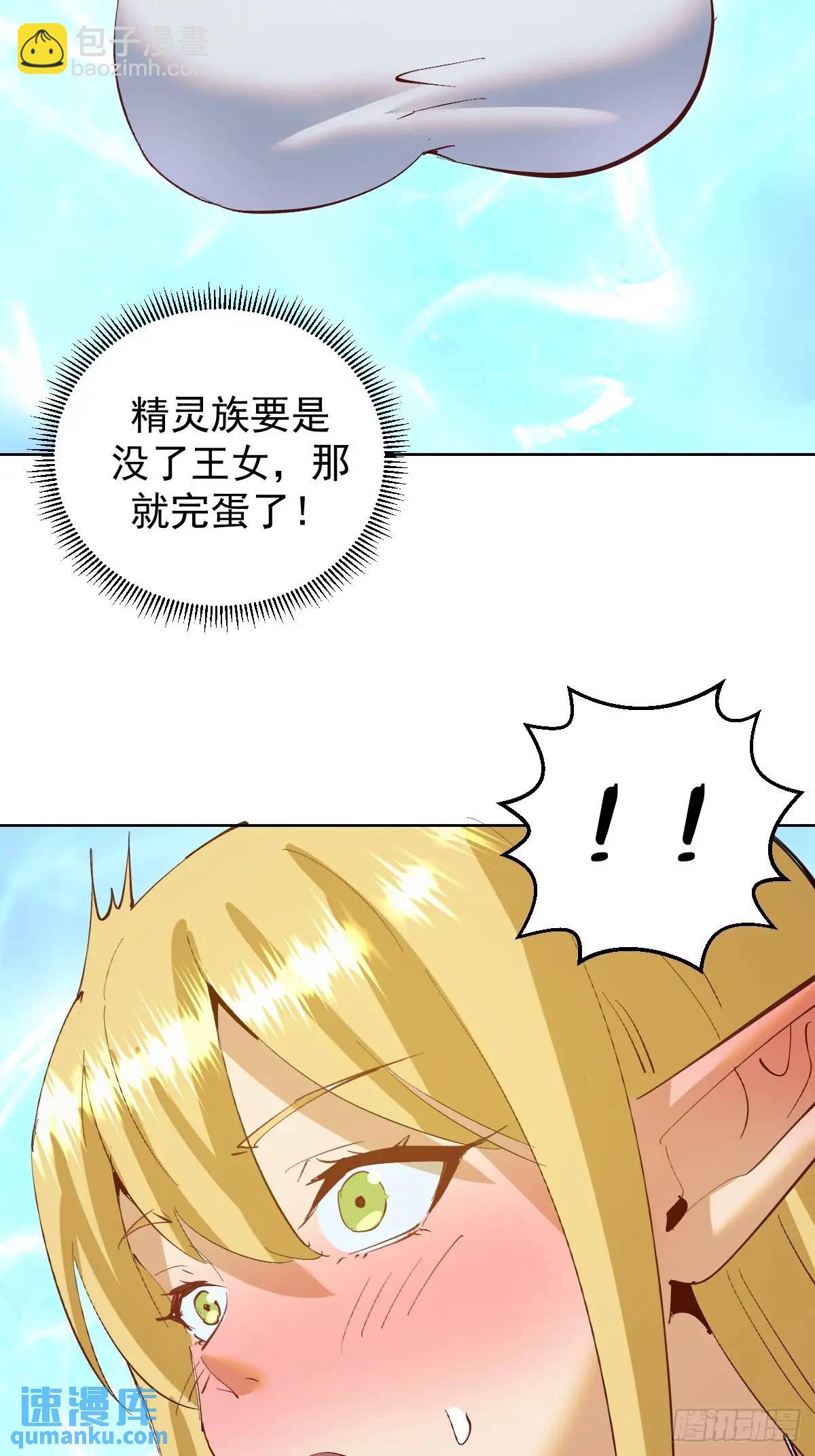 妹子、魔法與修仙者 - 第46話：事後 - 2