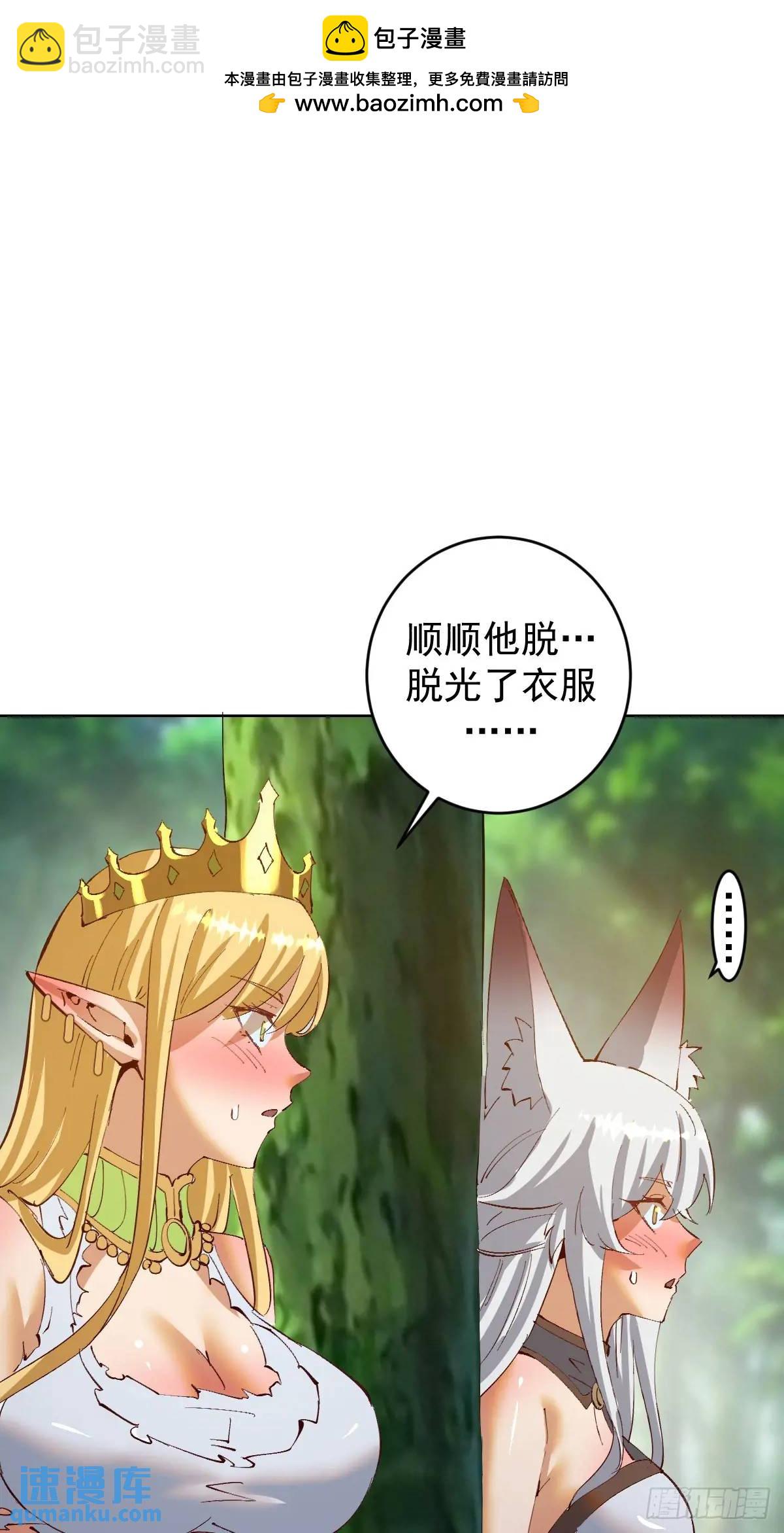 妹子、魔法與修仙者 - 第48話：黑龍 - 2