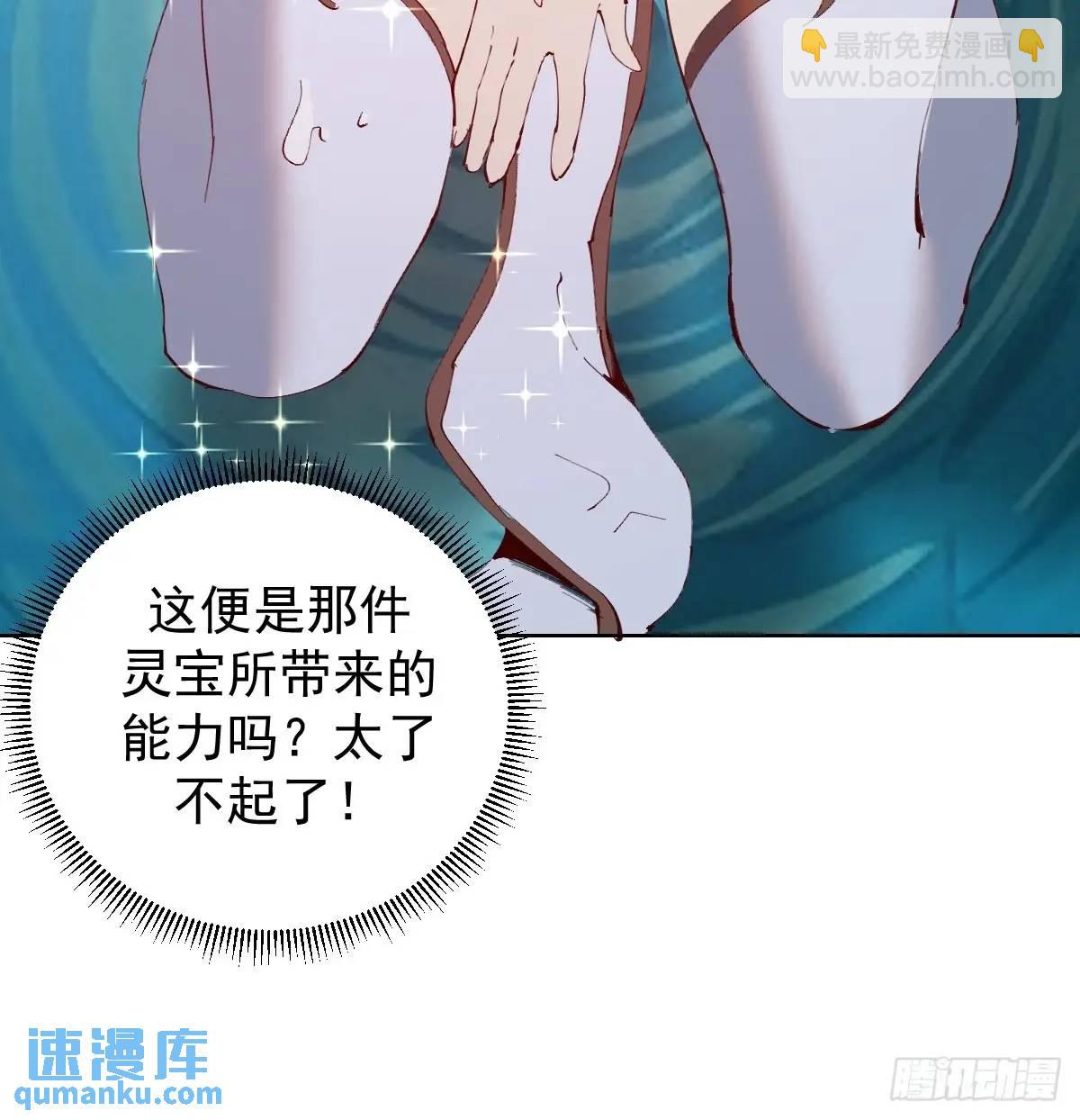 妹子、魔法與修仙者 - 第48話：黑龍 - 6